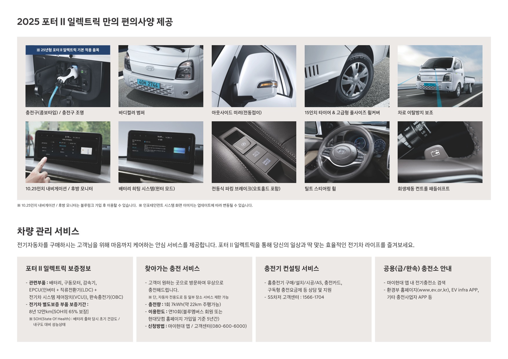 2025 현대 포터2일렉트릭 카탈로그 이미지 - 33440219_wQxhZ1Nu_porter2-electric-2025-price_03.jpg
