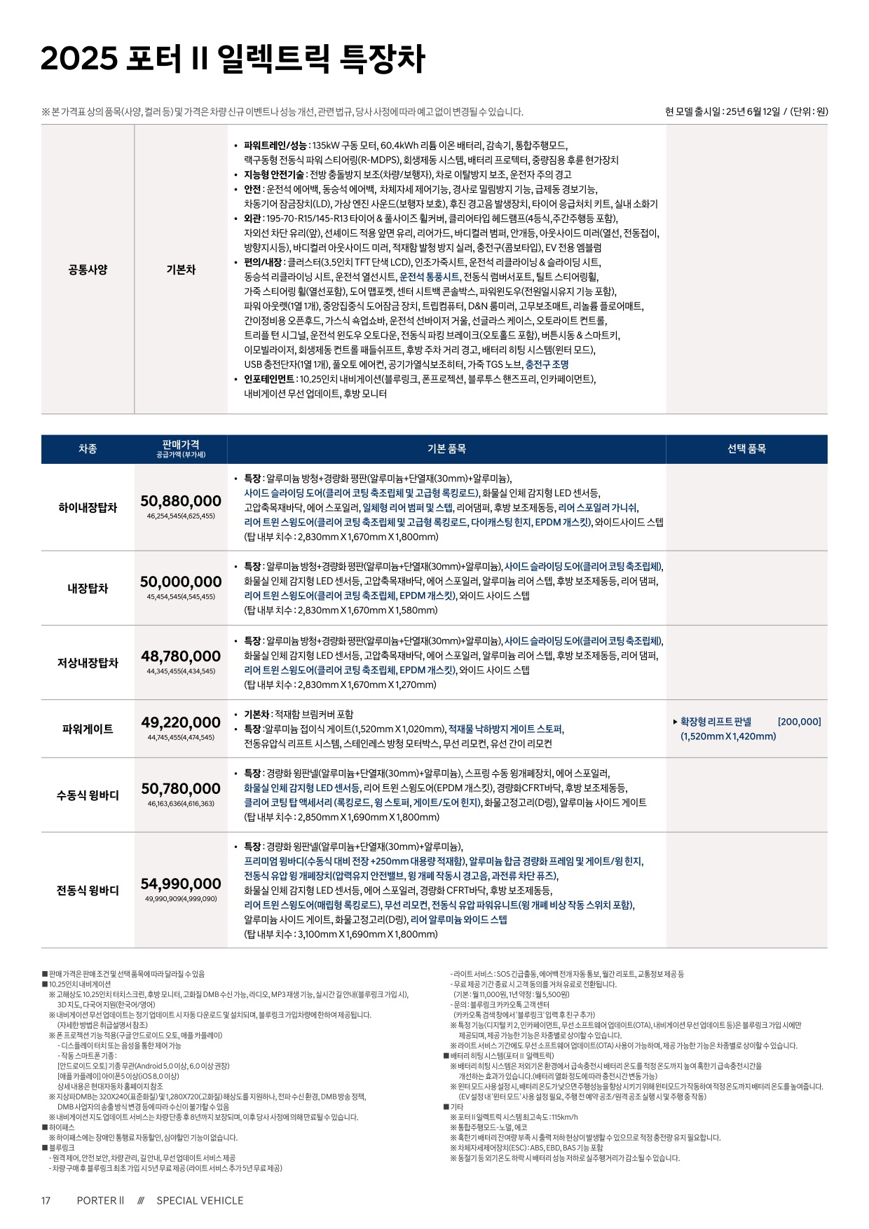 2025 현대 포터2일렉트릭특장차 카탈로그 이미지 - 33440219_ohtnYzJb_porter2-electric-special-2025-price_01.jpg