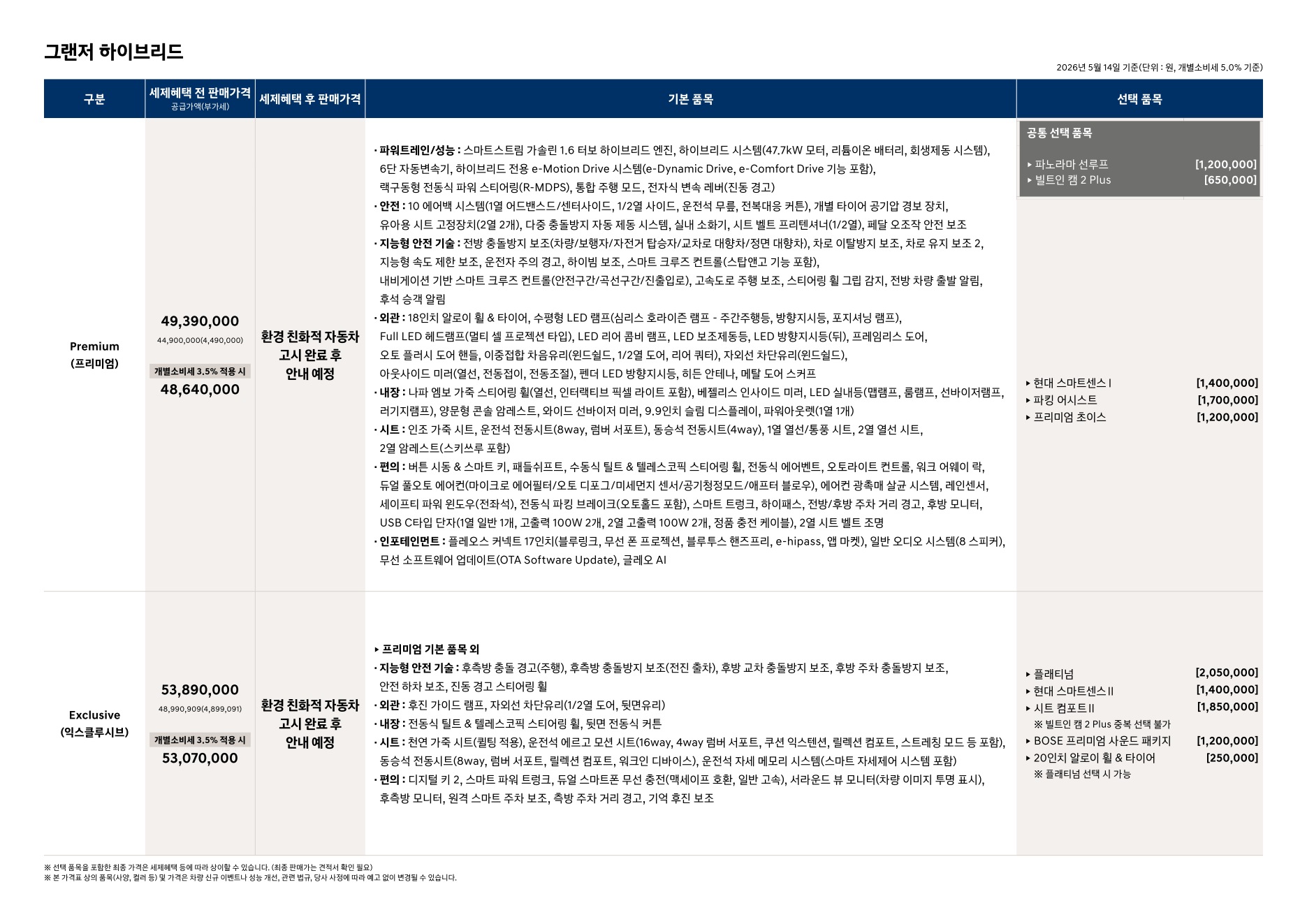 2026 현대 그랜저하이브리드 카탈로그 이미지 - adea5dd31520e18a3b35ce0e47c5a7ae_4ZVebOD0_cc82784fd73fe1c910cb1670eb5ef8b597c0e120.jpg