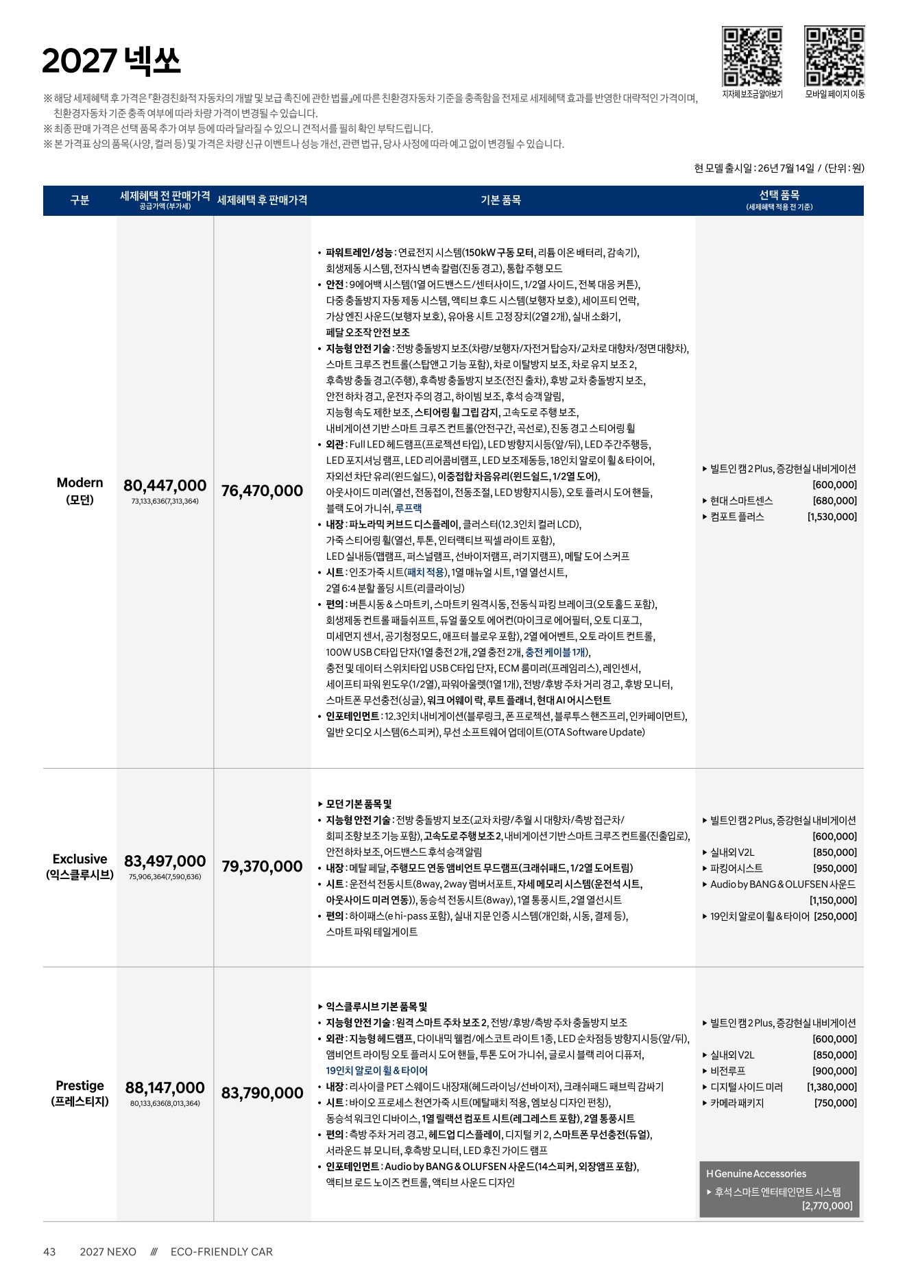 2026 현대 넥쏘 카탈로그 이미지 - adea5dd31520e18a3b35ce0e47c5a7ae_0ioTJsSm_e5205ca75d0dd7388761d4911c07a36a43844f30.jpg