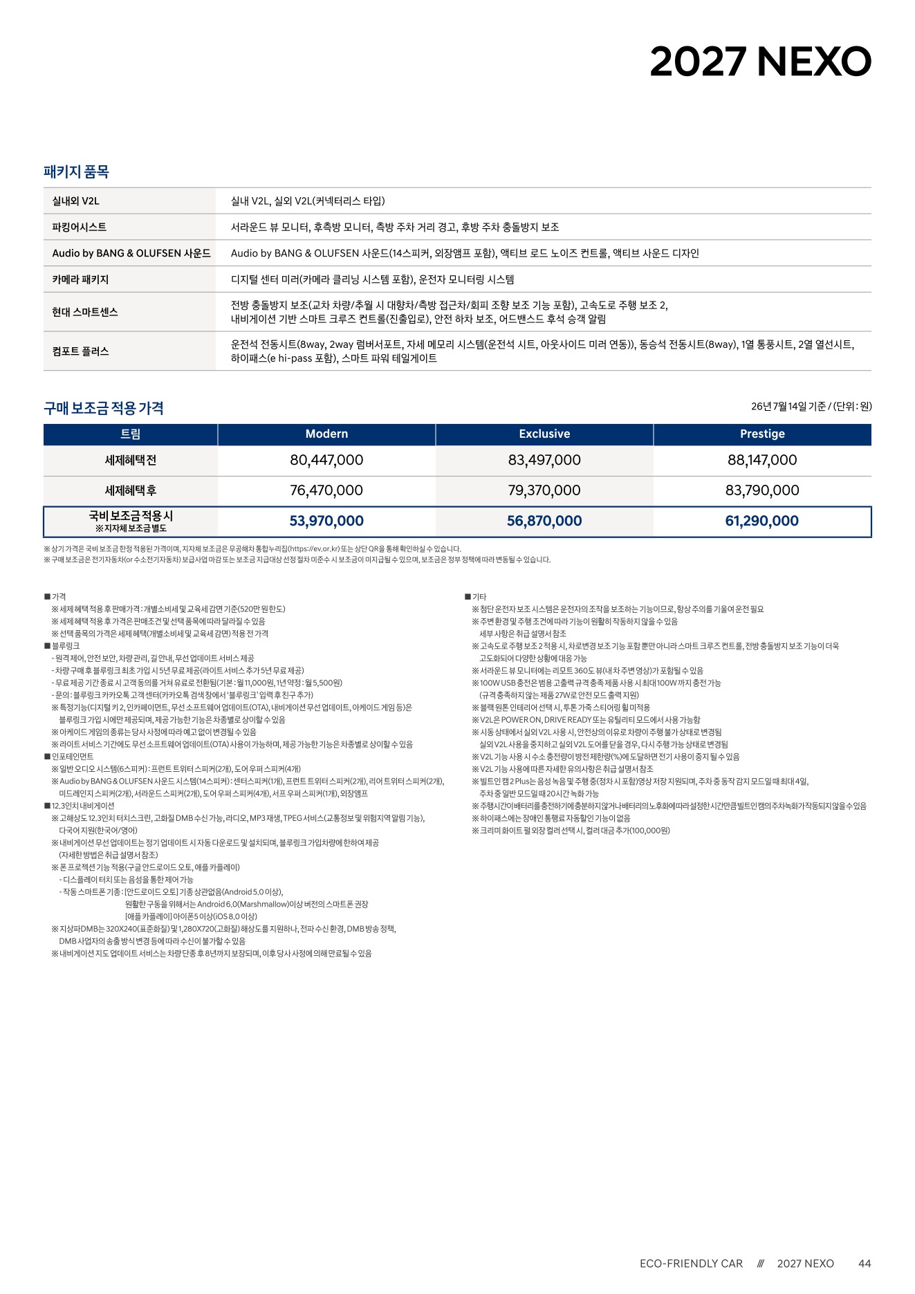 2026 현대 넥쏘 카탈로그 이미지 - adea5dd31520e18a3b35ce0e47c5a7ae_pSt7DqNA_86a9a9f45f6e40550b8f561e4f7b0315b35528c6.jpg