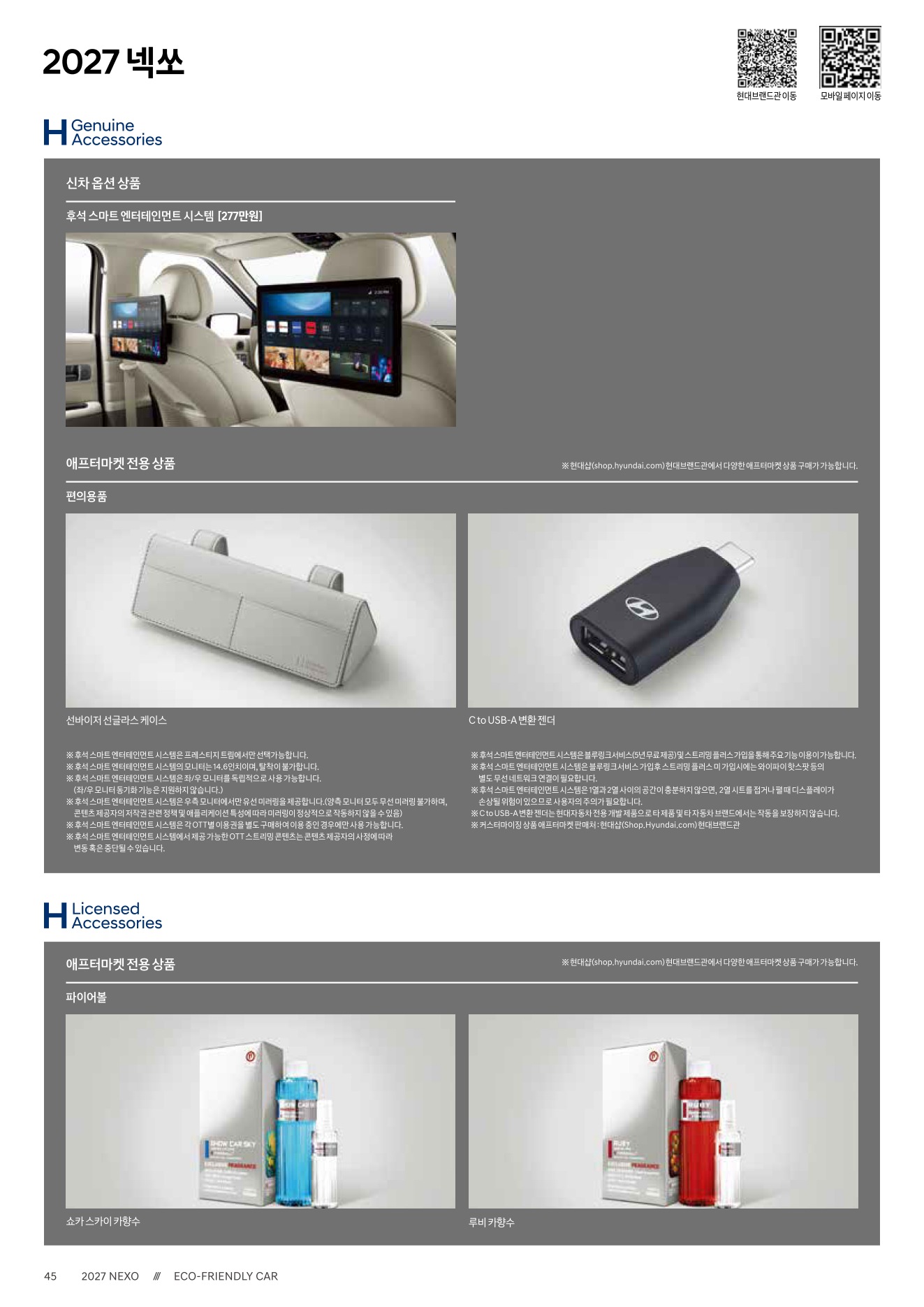 2026 현대 넥쏘 카탈로그 이미지 - adea5dd31520e18a3b35ce0e47c5a7ae_ruXwUfTR_a350ccb72941daeed434a7a2d59b85ade2602311.jpg