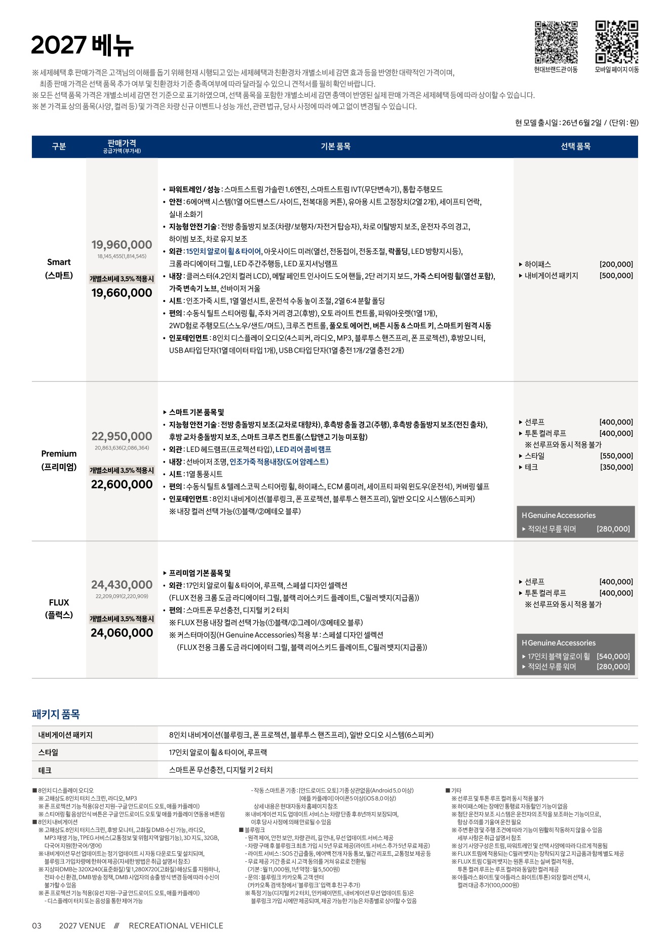 2026 현대 베뉴 첨부 이미지