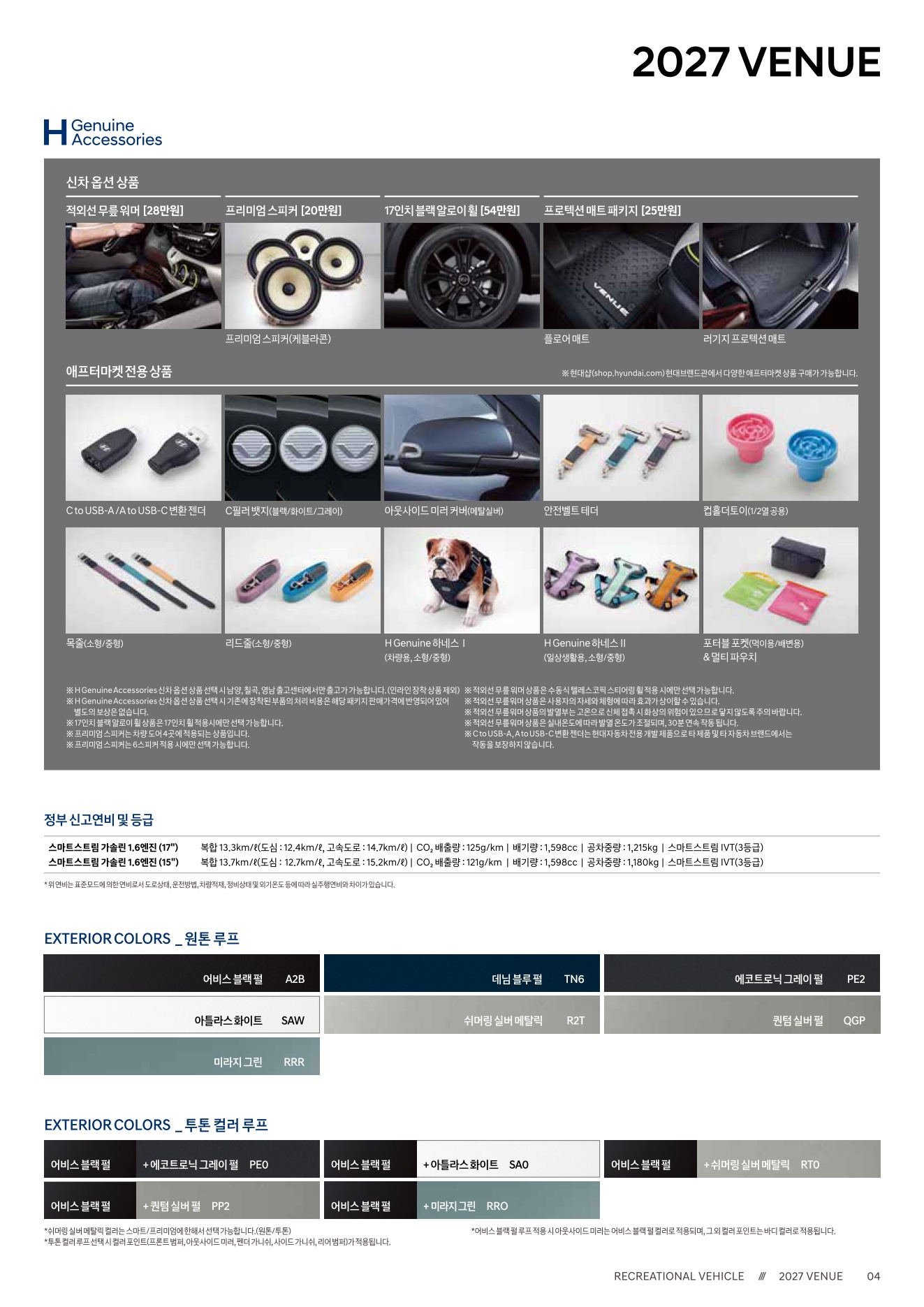 2026 현대 베뉴 카탈로그 이미지 - adea5dd31520e18a3b35ce0e47c5a7ae_A2IYBDq0_fadaa0cd291fca9bfdb3e42be887ec20bc3d2f6e.jpg