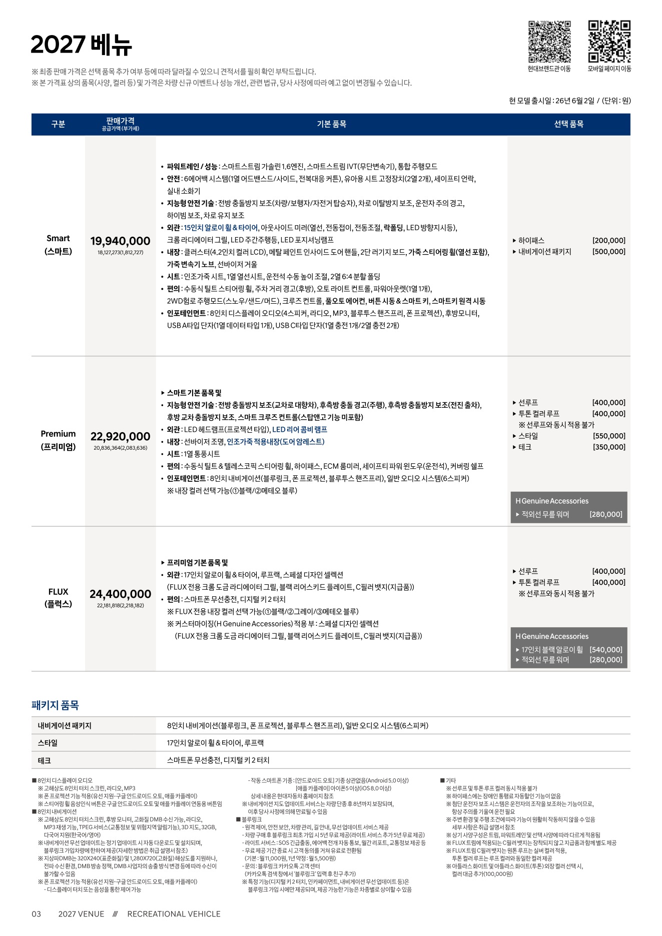 2026 현대 베뉴 카탈로그 이미지 - adea5dd31520e18a3b35ce0e47c5a7ae_EkVKLXSp_ce8786a3a314464ae0b1ab3af781ecce10227461.jpg