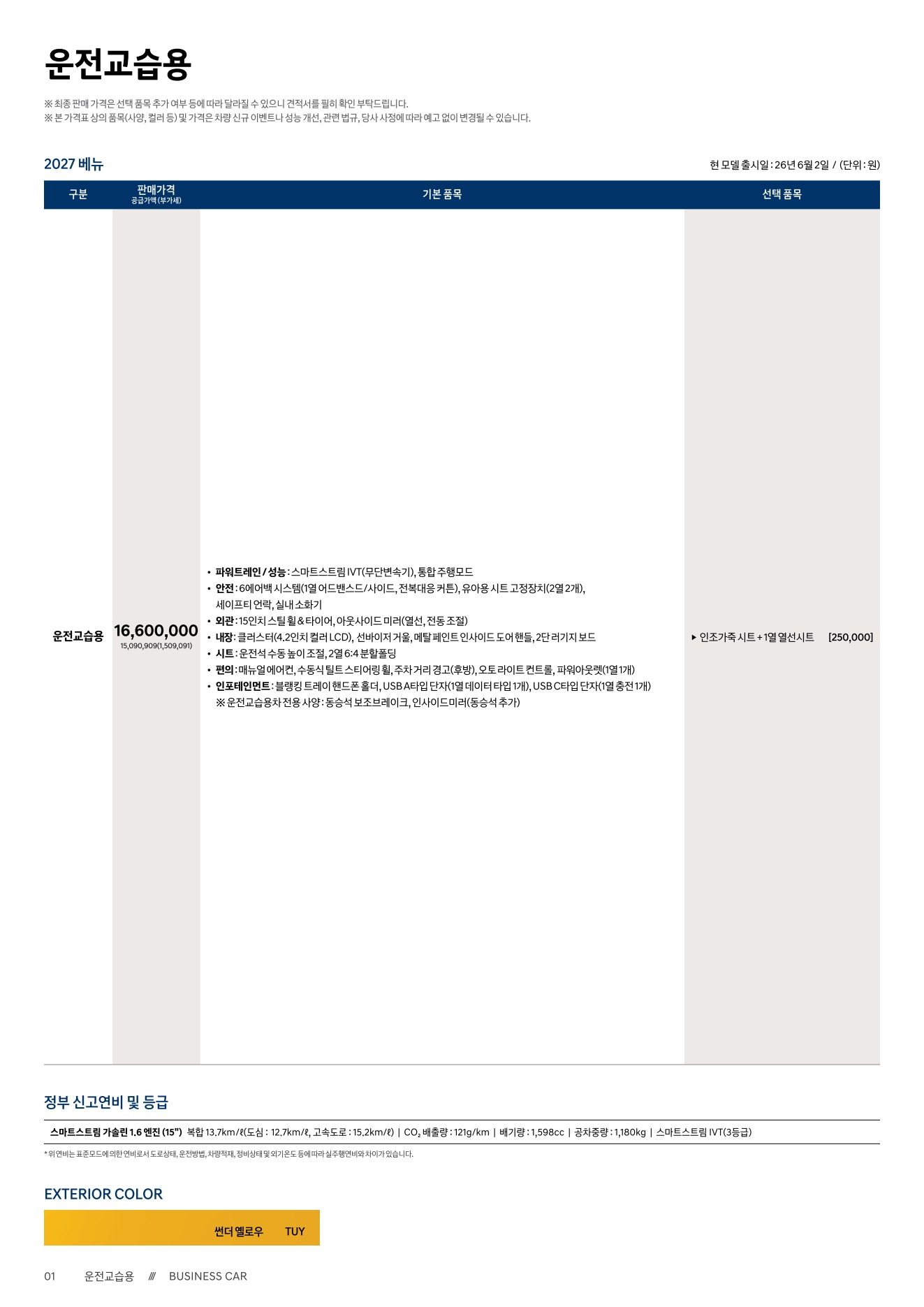 2026 현대 베뉴 카탈로그 이미지 - adea5dd31520e18a3b35ce0e47c5a7ae_KtZbW8rY_e799fe6109260b1ae59abd81d5d79dda907b859b.jpg