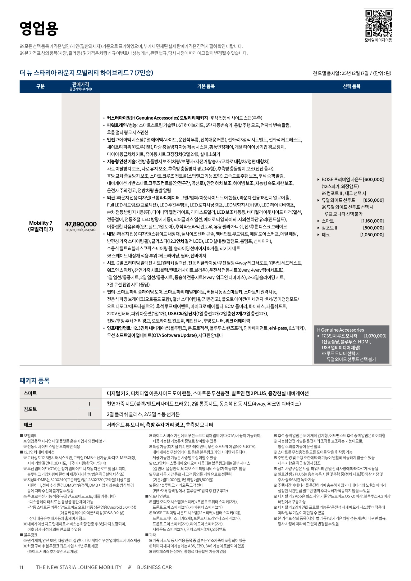 2026 현대 스타리아라운지모빌리티/모빌리티하이브리드 첨부 이미지