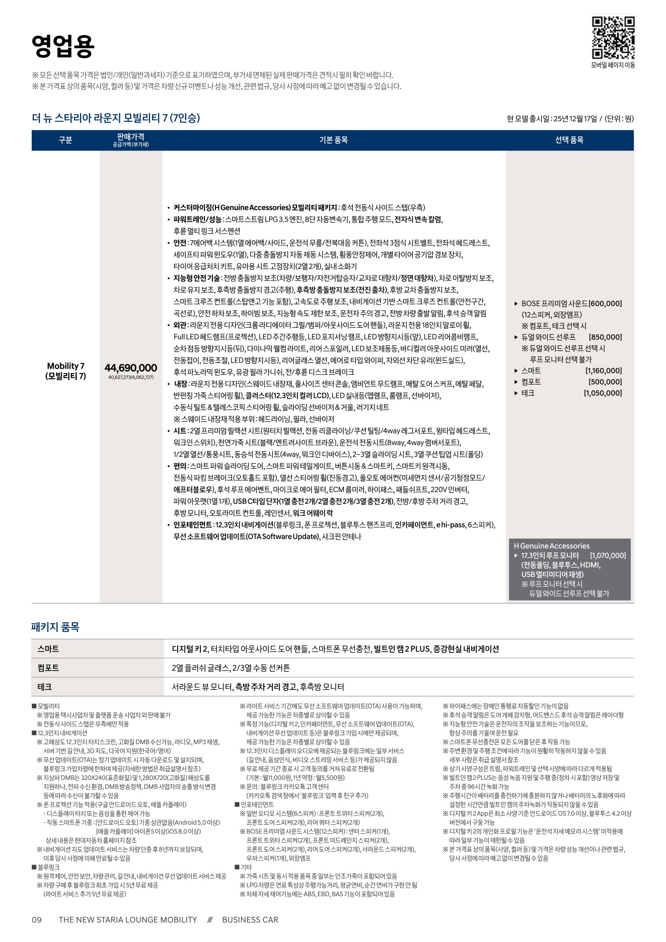 2026 현대 스타리아라운지모빌리티/모빌리티하이브리드 첨부 이미지