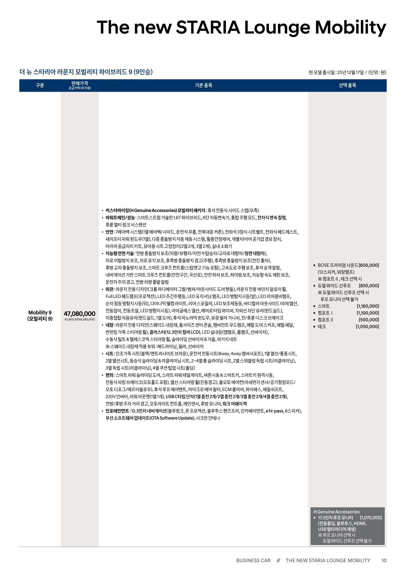 2026 현대 스타리아라운지모빌리티/모빌리티하이브리드 첨부 이미지