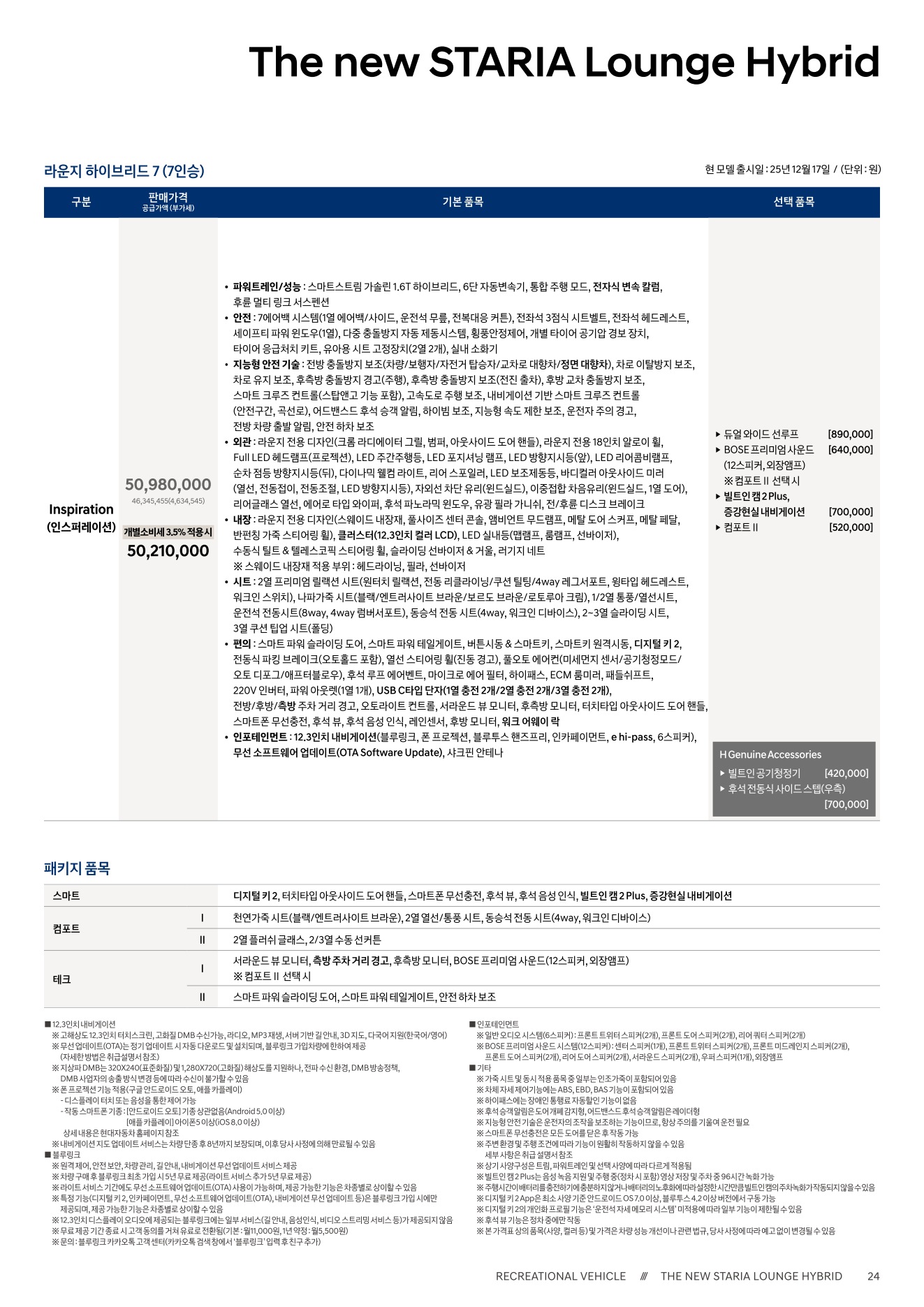 2026 현대 스타리아라운지하이브리드 첨부 이미지