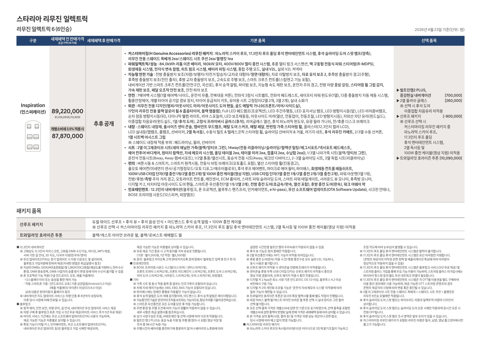 2026 현대 스타리아리무진일렉트릭 카탈로그 이미지 - adea5dd31520e18a3b35ce0e47c5a7ae_qMBUlIoJ_f99d303c5745f7e7cc48c06e304d5bf2b5822588.jpg