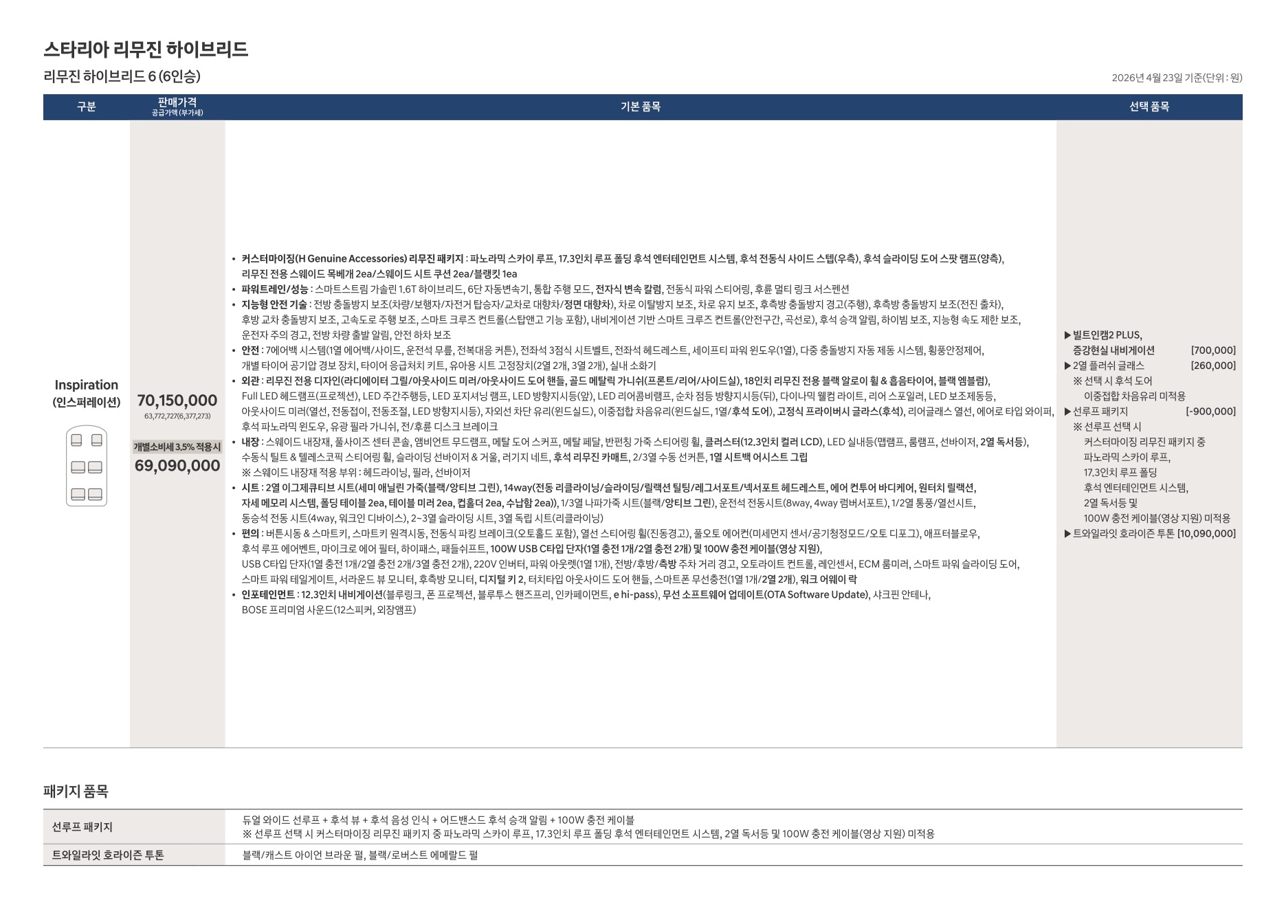 2026 현대 스타리아리무진하이브리드 카탈로그 이미지 - adea5dd31520e18a3b35ce0e47c5a7ae_GcNLv89q_83c66b228f526c1d2e7e60abc4a6c27aa74e33ec.jpg