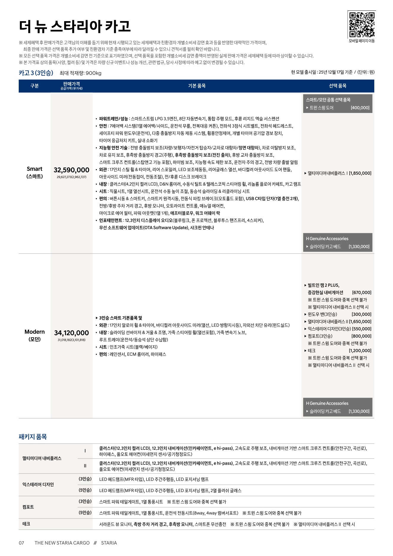 2026 현대 스타리아 첨부 이미지