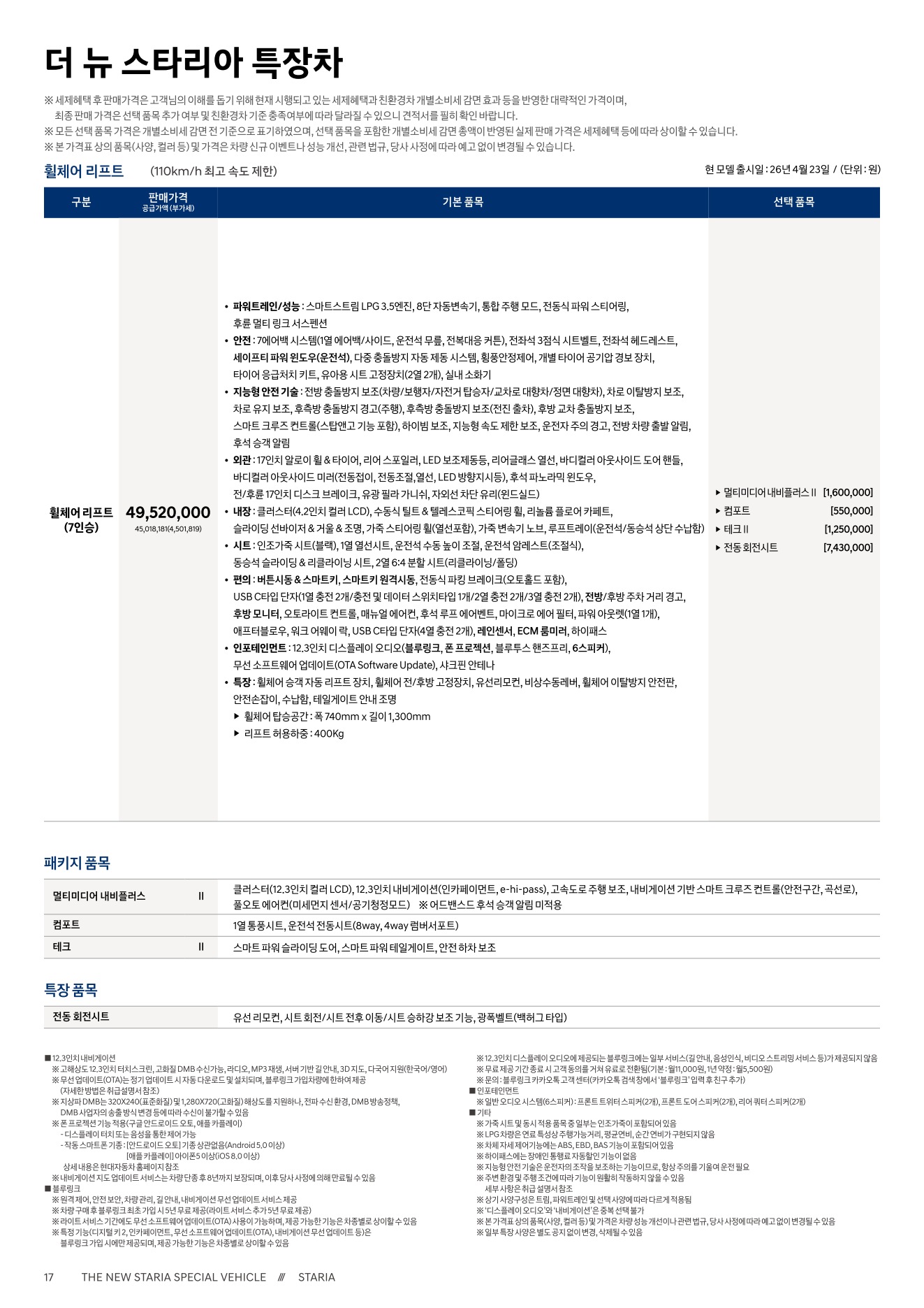 2026 현대 스타리아 첨부 이미지