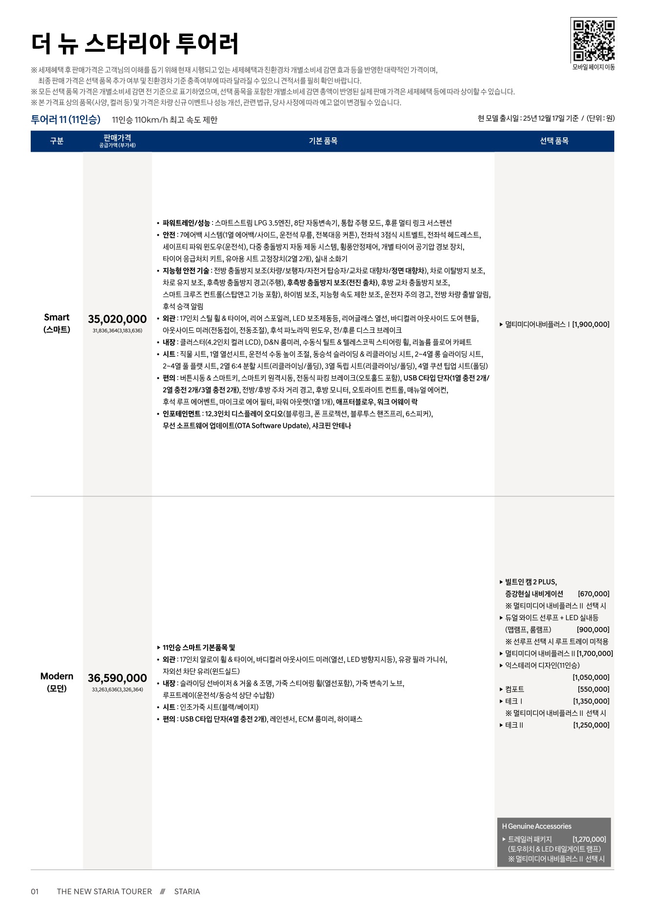 2026 현대 스타리아 첨부 이미지