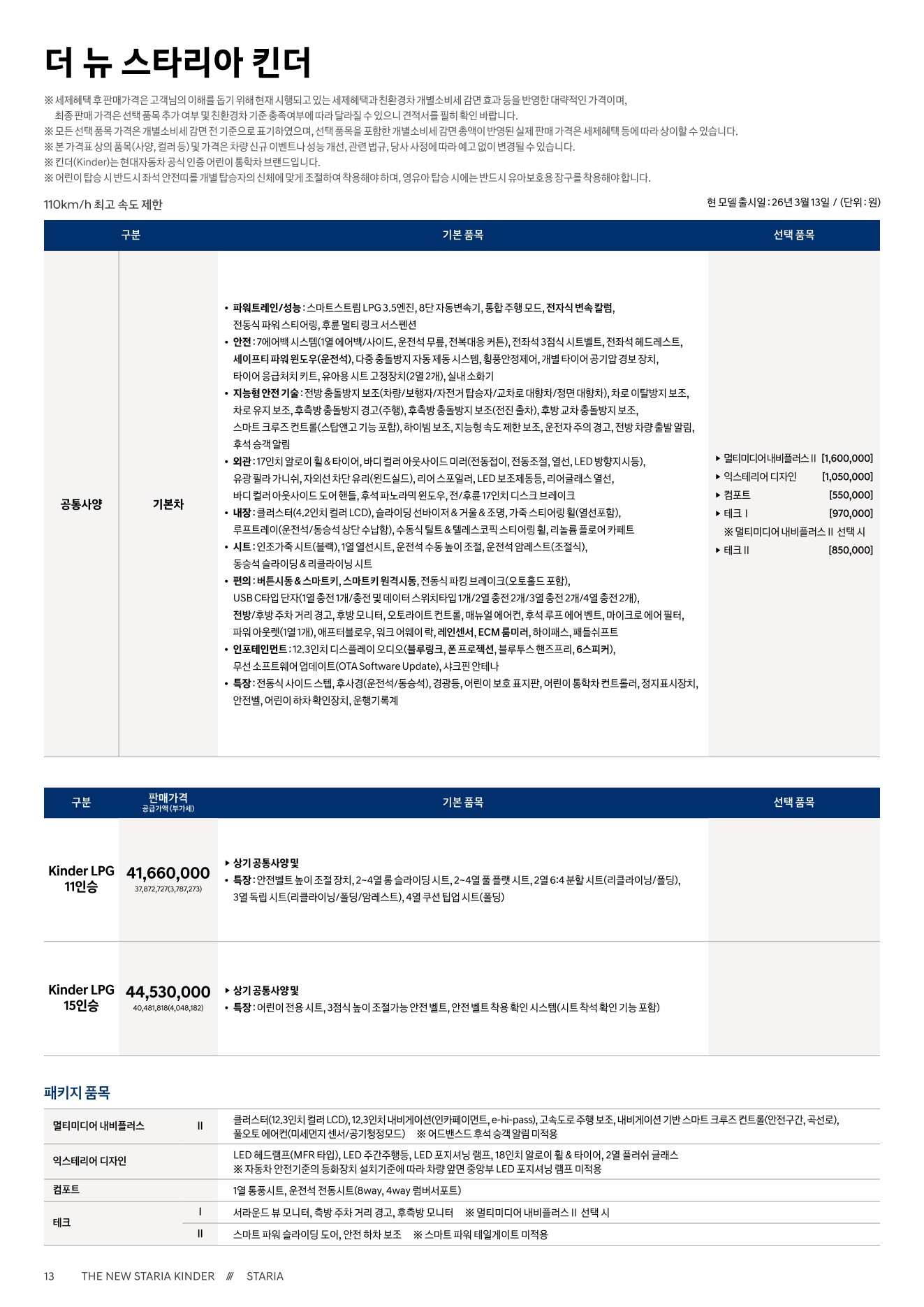 2026 현대 스타리아킨더/킨더하이브리드 카탈로그 이미지 - adea5dd31520e18a3b35ce0e47c5a7ae_YphRMZeK_5bfe7d817d9a7b0cf8058608343bf2d14b4f0222.jpg