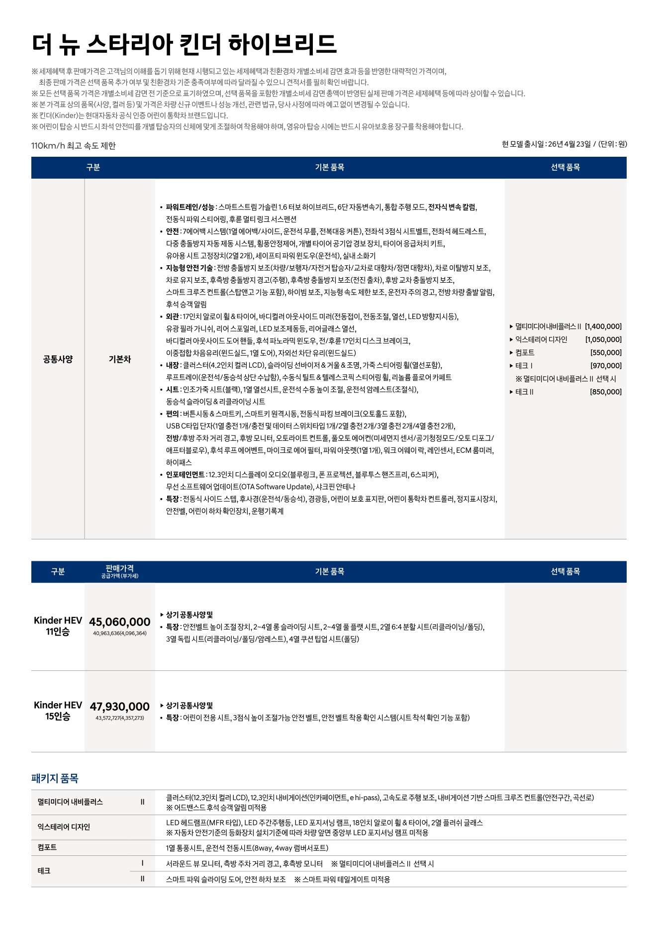 2026 현대 스타리아킨더/킨더하이브리드 카탈로그 이미지 - adea5dd31520e18a3b35ce0e47c5a7ae_dh4vJGbj_9692ad5c7aa204bcd4fc873b477f3a911e98d571.jpg