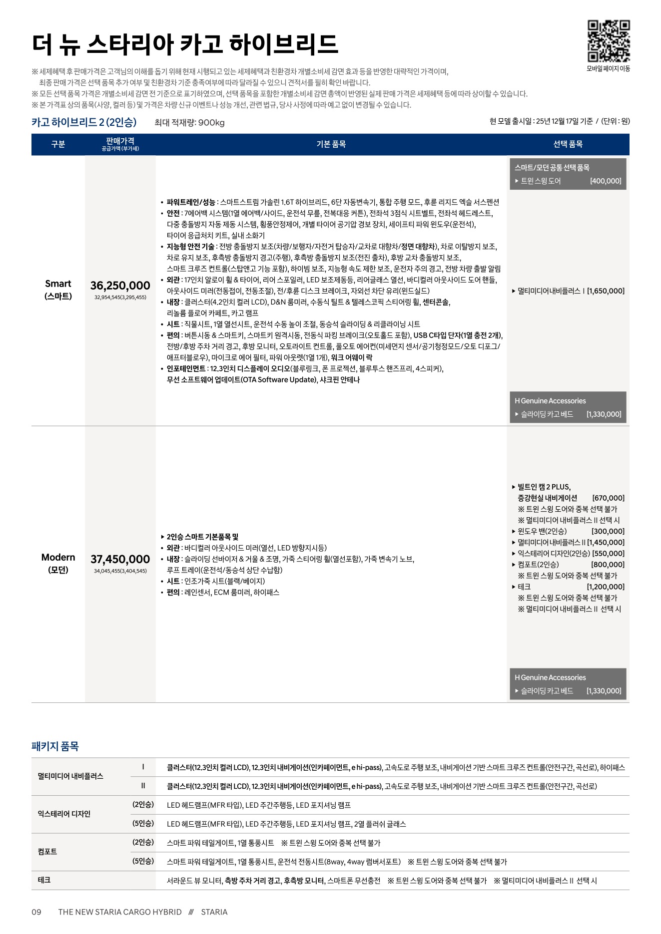 2026 현대 스타리아하이브리드 첨부 이미지