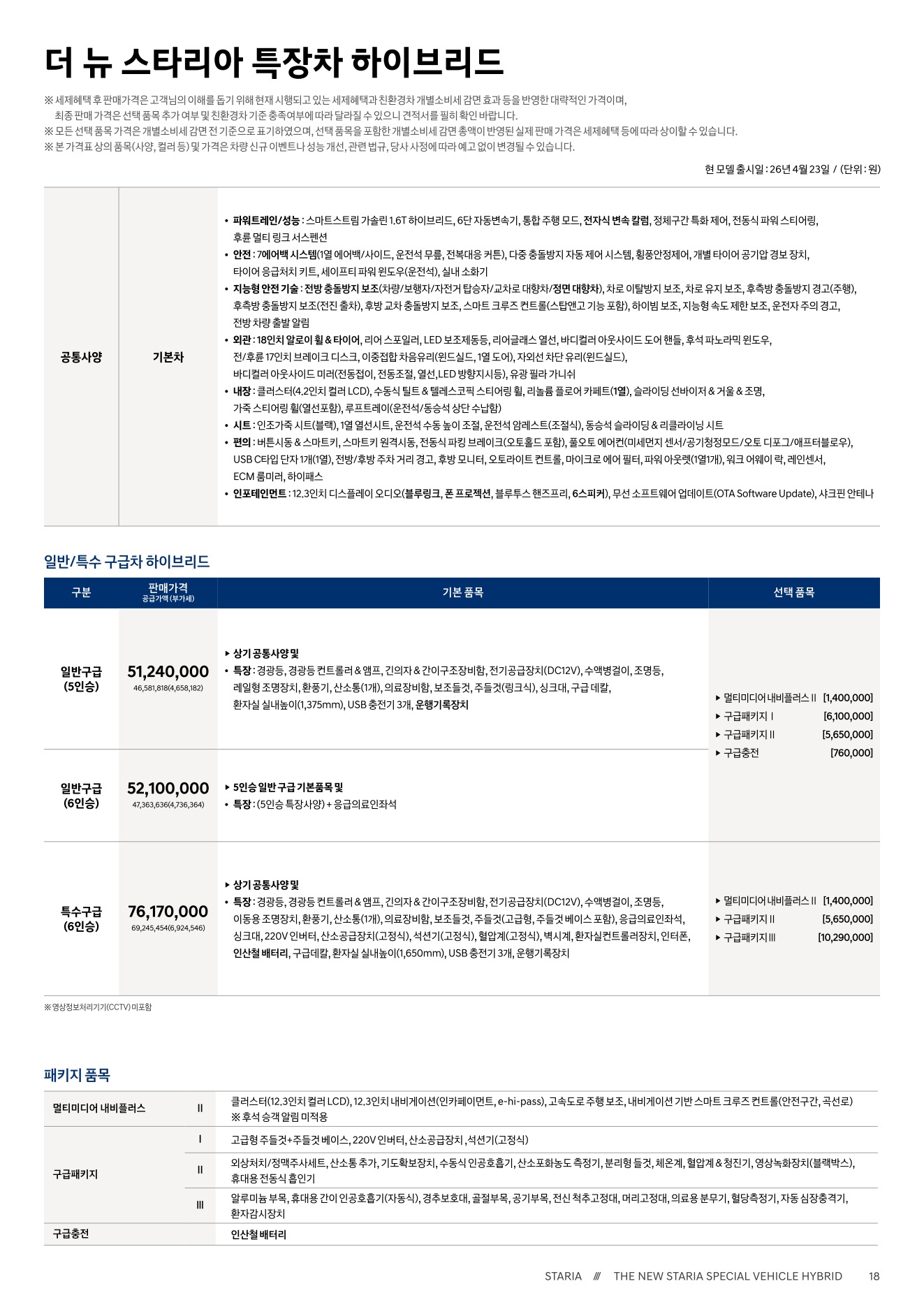 2026 현대 스타리아하이브리드 첨부 이미지