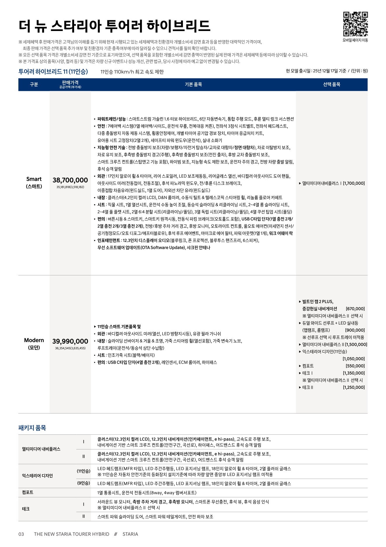 2026 현대 스타리아하이브리드 첨부 이미지