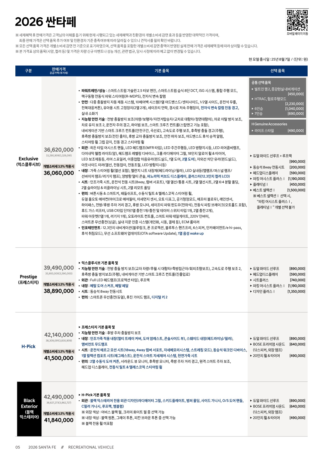 2026 현대 싼타페 첨부 이미지