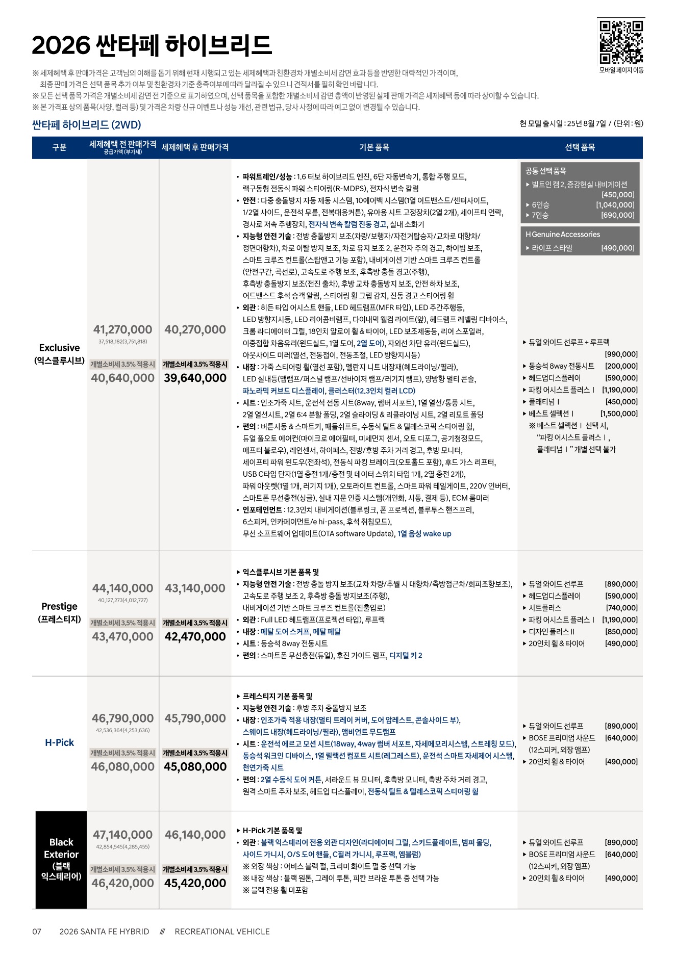 2026 현대 싼타페하이브리드 첨부 이미지