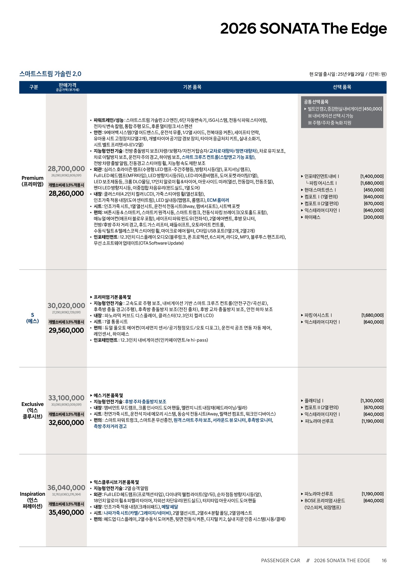 2026 현대 쏘나타 카탈로그 이미지 - adea5dd31520e18a3b35ce0e47c5a7ae_8YduO2Xe_0560d658af0c7968bd519440d43ba57afe36f824.jpg