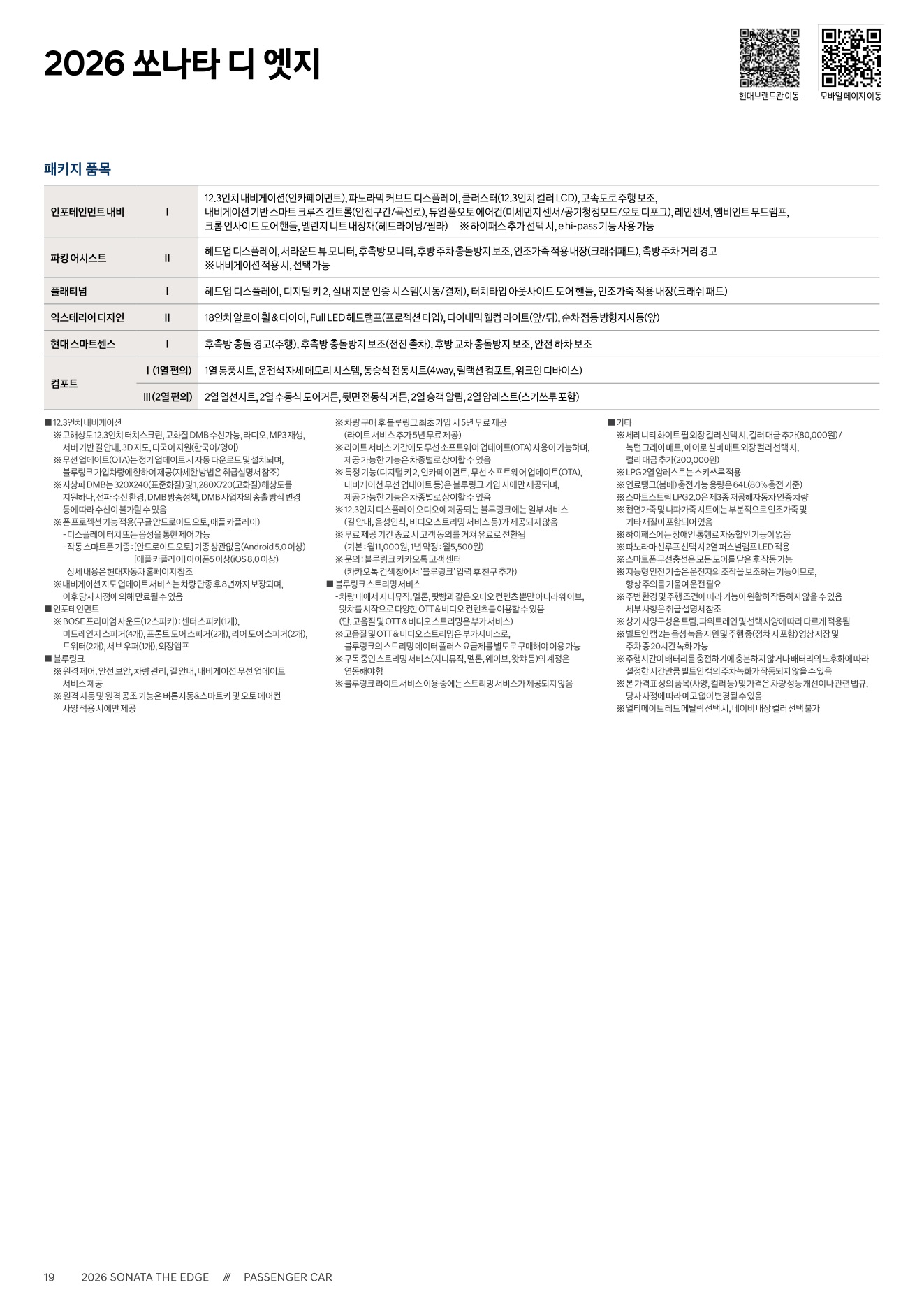 2026 현대 쏘나타 카탈로그 이미지 - adea5dd31520e18a3b35ce0e47c5a7ae_BY0FwPax_47e4f80a215b124e5b5a21a583fcf22b78f62128.jpg