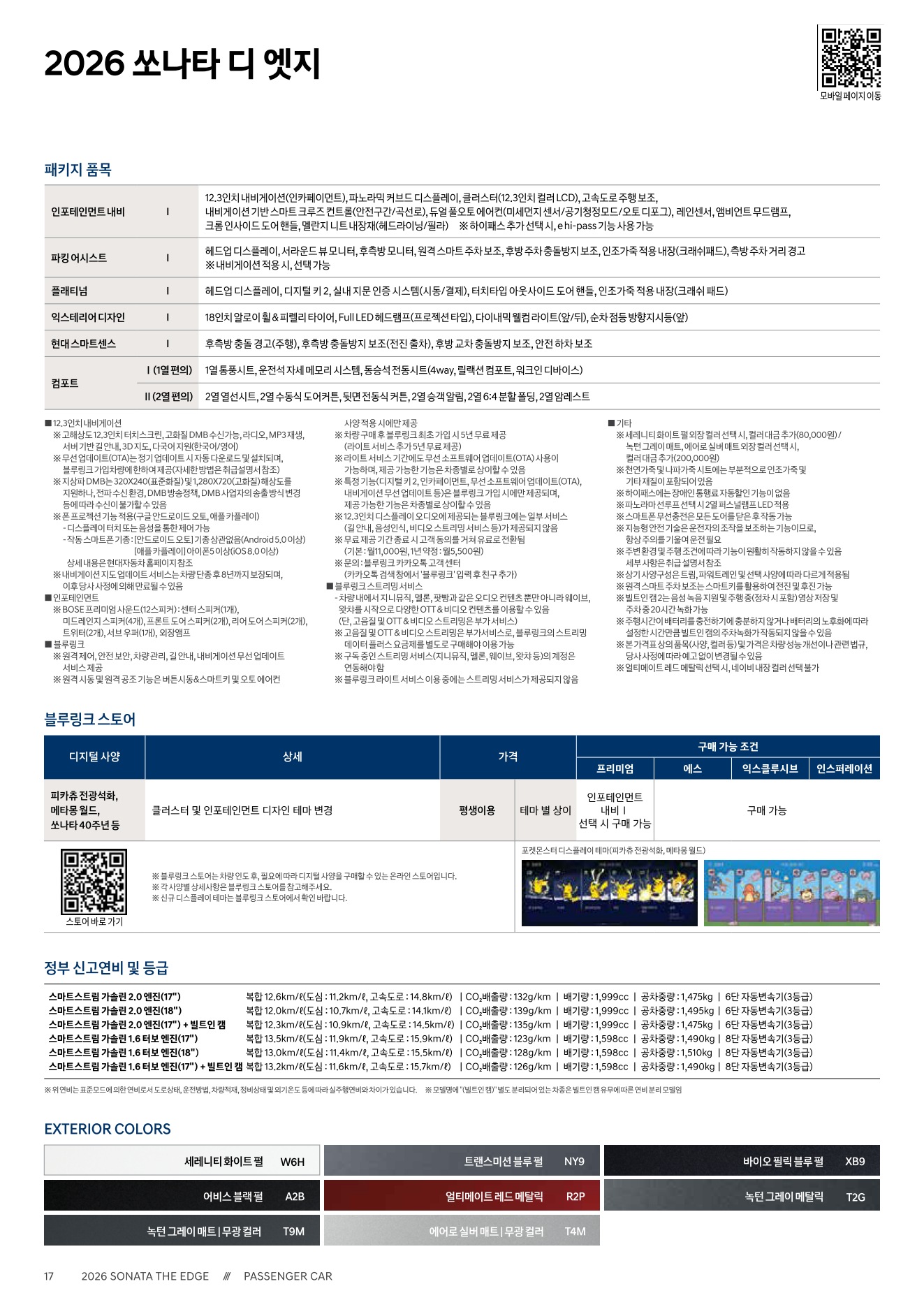 2026 현대 쏘나타 카탈로그 이미지 - adea5dd31520e18a3b35ce0e47c5a7ae_Pzrcfxt0_2a626fb346778586adcf35dae26cde13e325416c.jpg