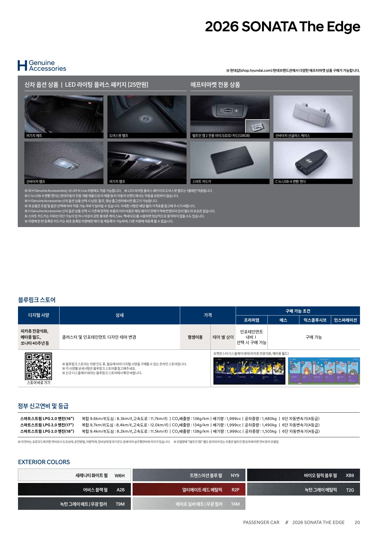 2026 현대 쏘나타 카탈로그 이미지 - adea5dd31520e18a3b35ce0e47c5a7ae_WvZ14au3_d1be223cb076c9d772bfb1b2720fcfdd8cd3c086.jpg