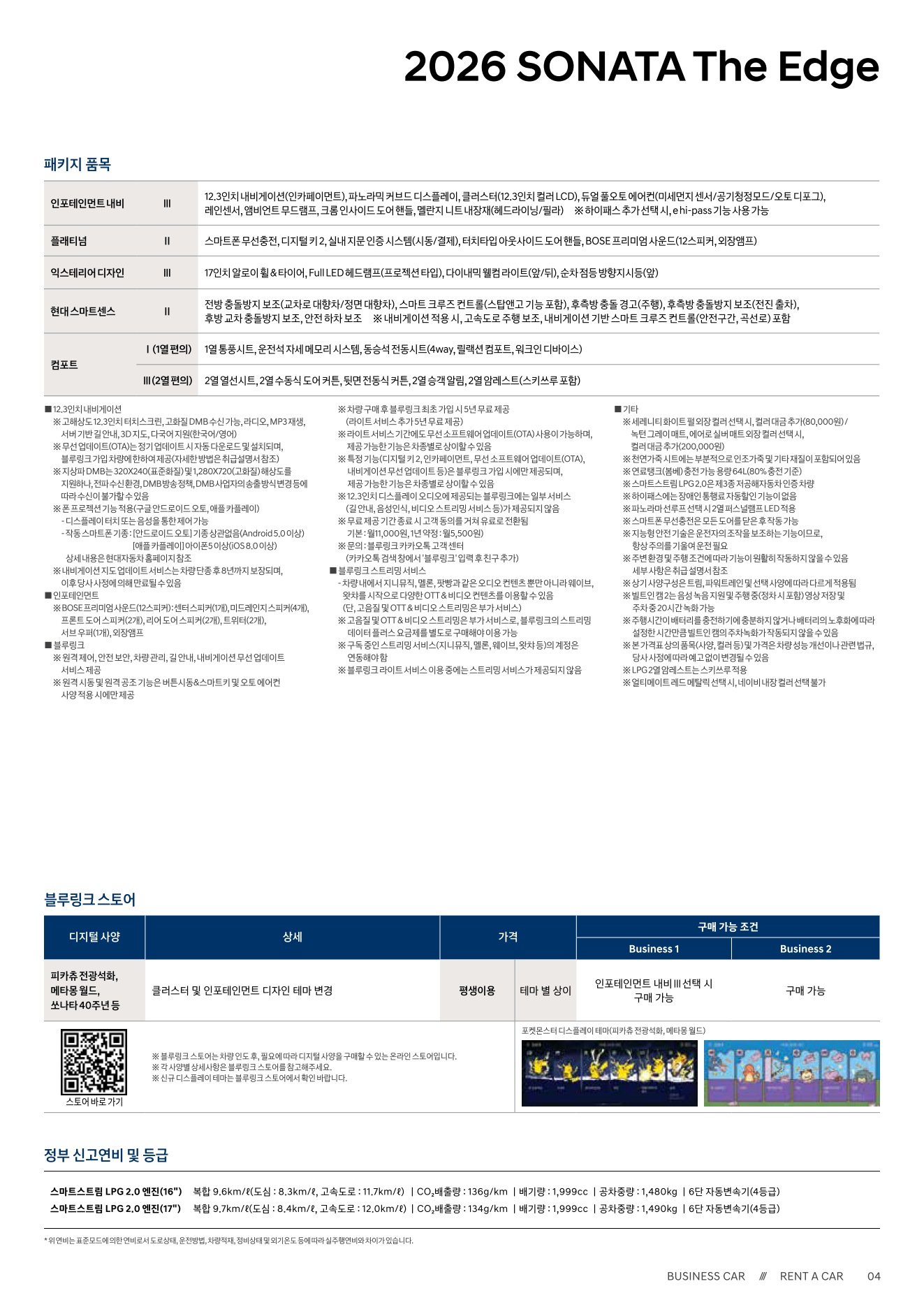 2026 현대 쏘나타 카탈로그 이미지 - adea5dd31520e18a3b35ce0e47c5a7ae_bndxs6wm_a4fe2867e22c9f44229783dae34ec7092544880b.jpg