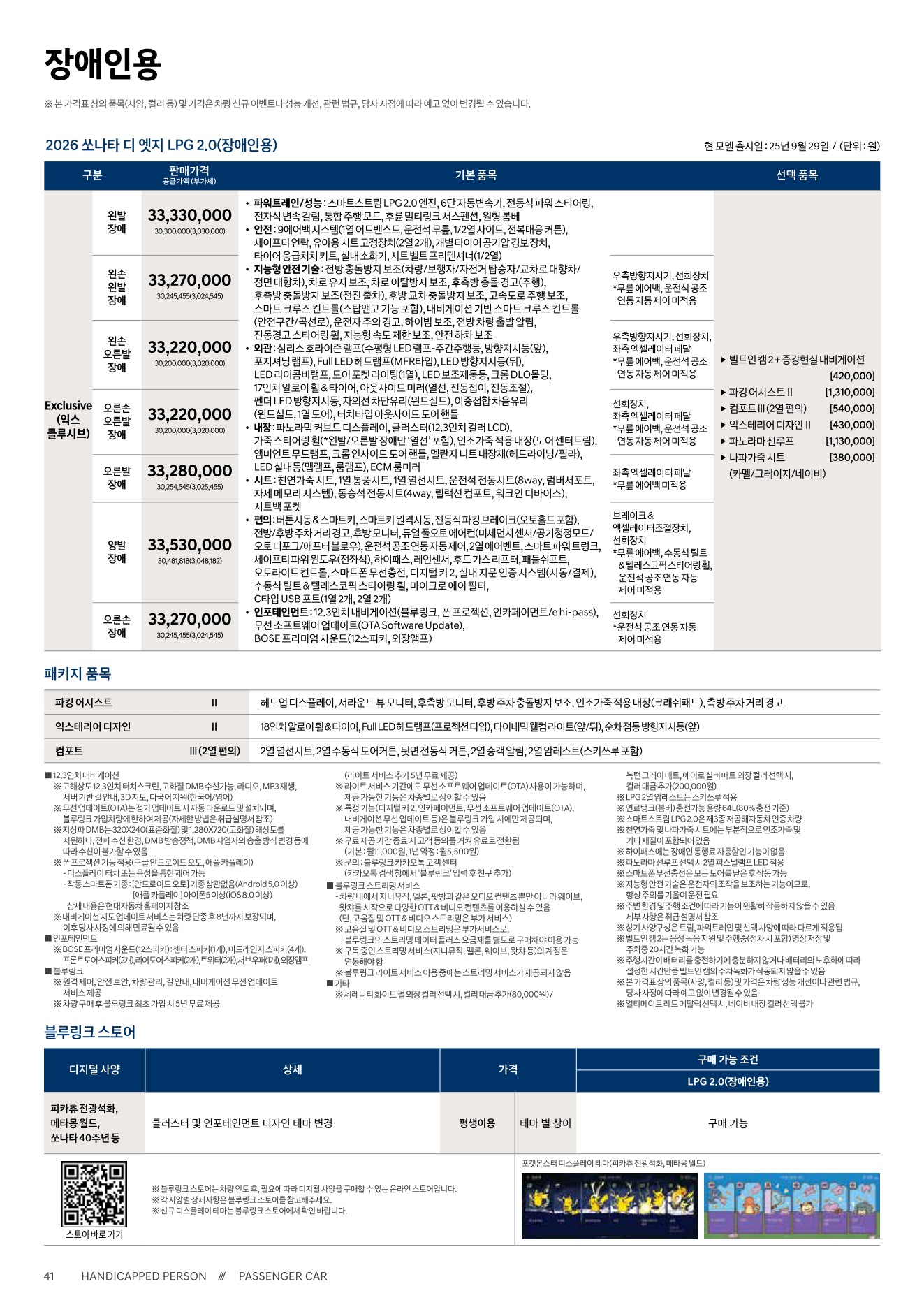 2026 현대 쏘나타 카탈로그 이미지 - adea5dd31520e18a3b35ce0e47c5a7ae_m6vA8yYE_647f593574363be9e8654a5f015a472d214d0c9f.jpg