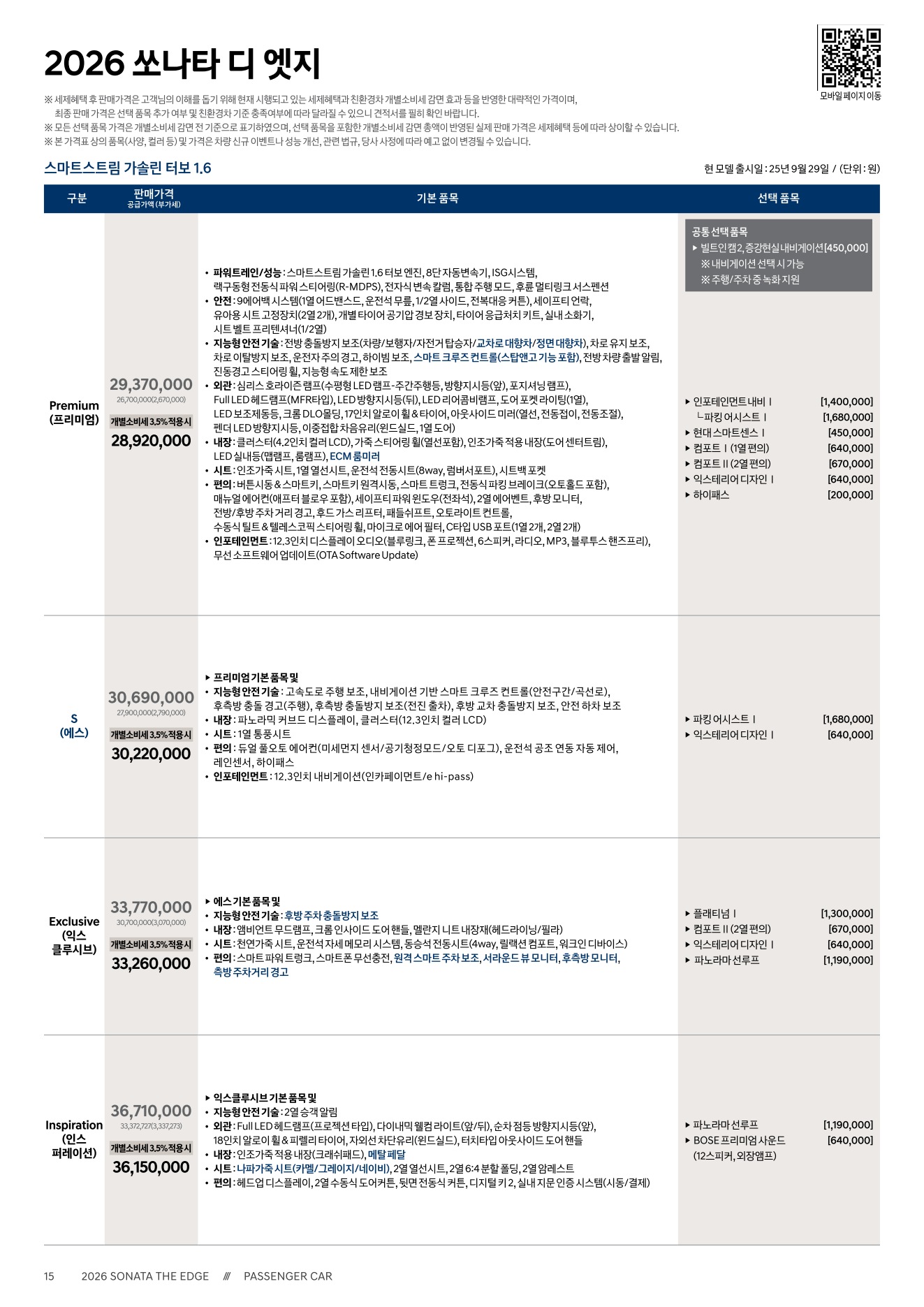 2026 현대 쏘나타 카탈로그 이미지 - adea5dd31520e18a3b35ce0e47c5a7ae_tx7UY3d4_7dfc044a1beef9a4e635cb437508ab15bd7548ec.jpg