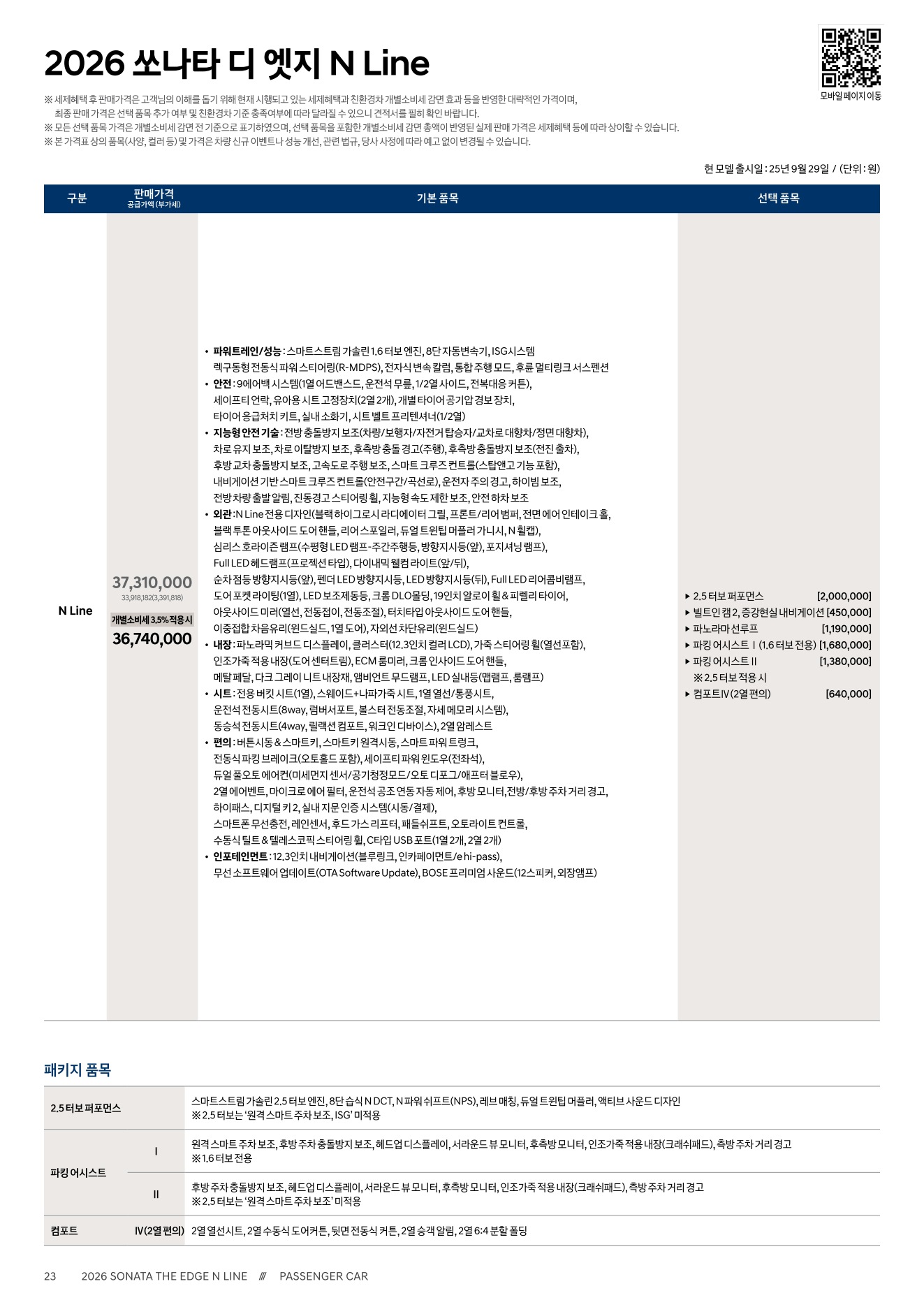 2026 현대 쏘나타N라인 카탈로그 이미지 - adea5dd31520e18a3b35ce0e47c5a7ae_TusMUND9_abb9609ed83eb57520a11bf5dbcd08cd22ada3d6.jpg