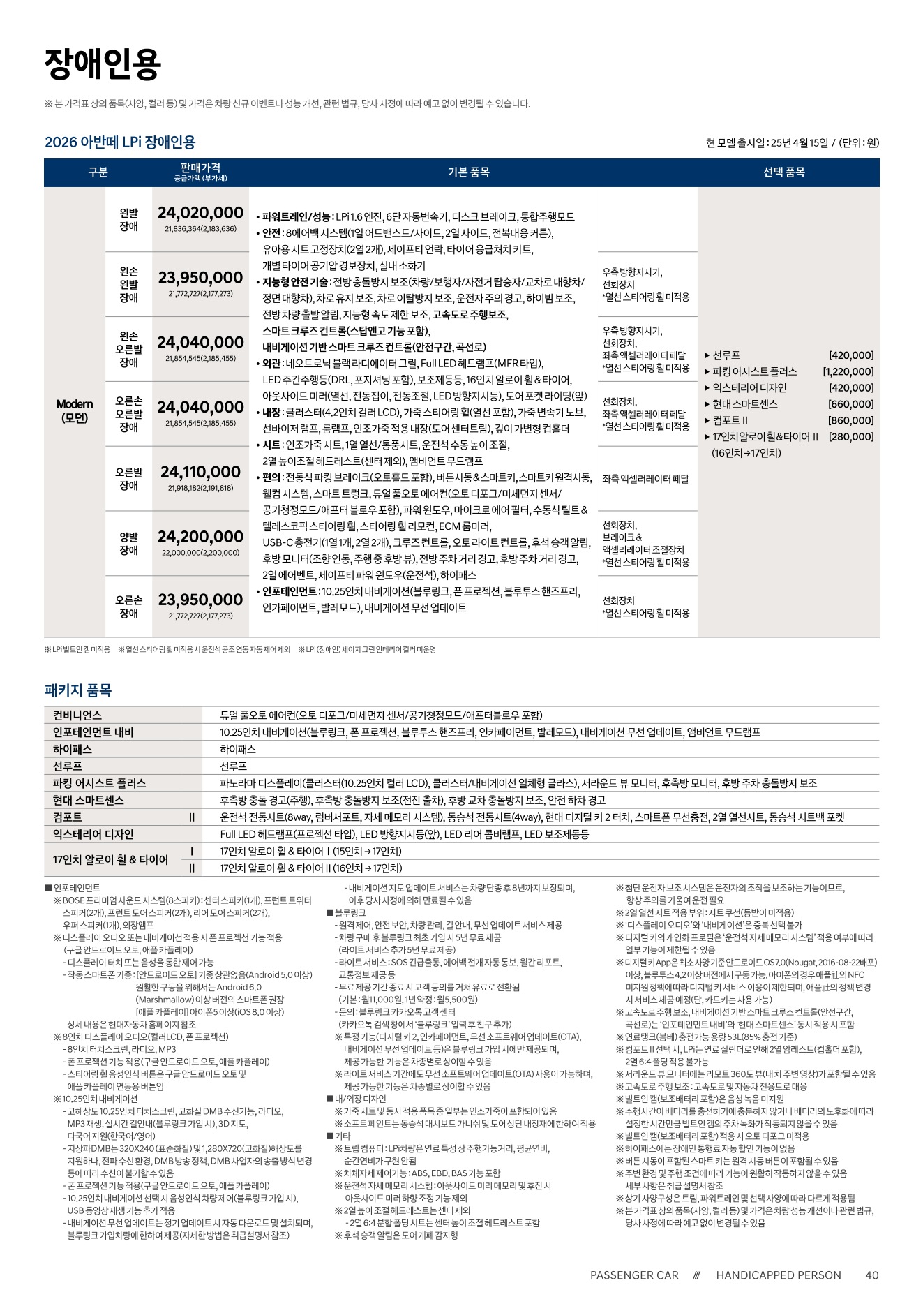 2026 현대 아반떼 카탈로그 이미지 - adea5dd31520e18a3b35ce0e47c5a7ae_F172jfv8_db572d1cf8a7fa6d94d3e32d6a2986f745a37503.jpg