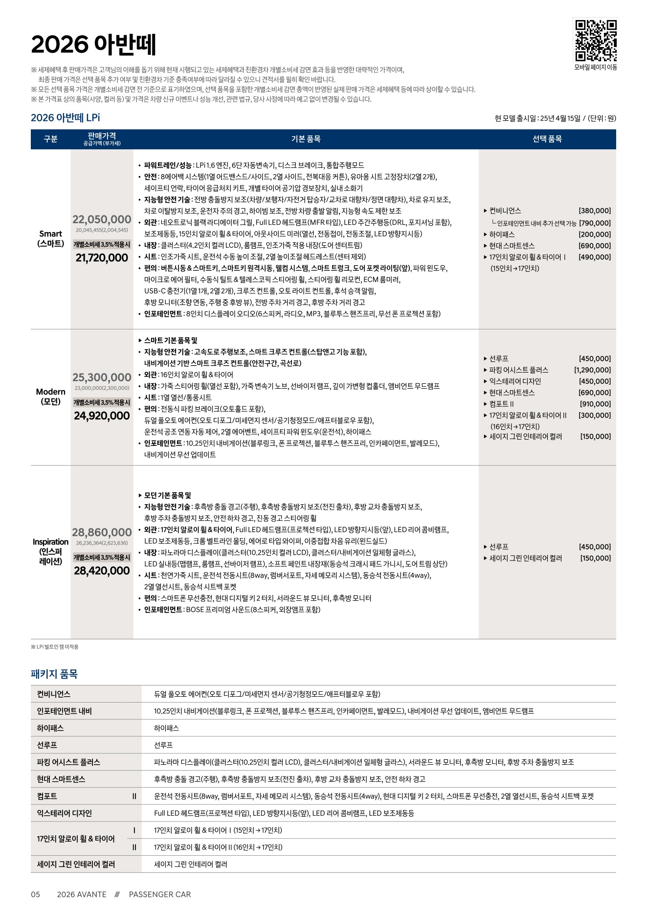 2026 현대 아반떼 카탈로그 이미지 - adea5dd31520e18a3b35ce0e47c5a7ae_WRYxnVXT_5ea0fc79baeb057e1a793f9e3155c2e6251b4c35.jpg