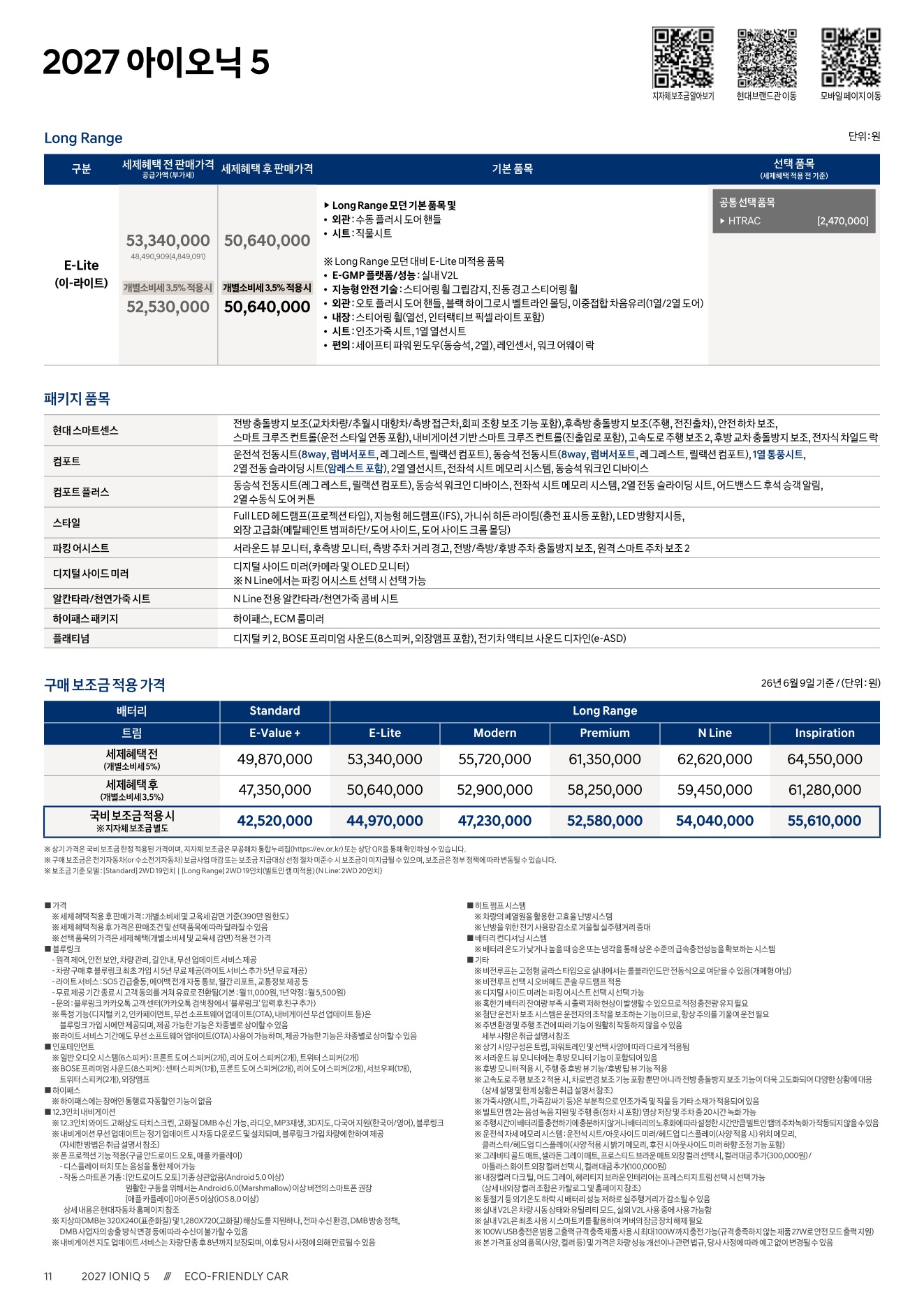 2026 현대 아이오닉5 카탈로그 이미지 - adea5dd31520e18a3b35ce0e47c5a7ae_3ZgCPaXx_c68166043f4f7c43588518d492b936f83c051f8d.jpg