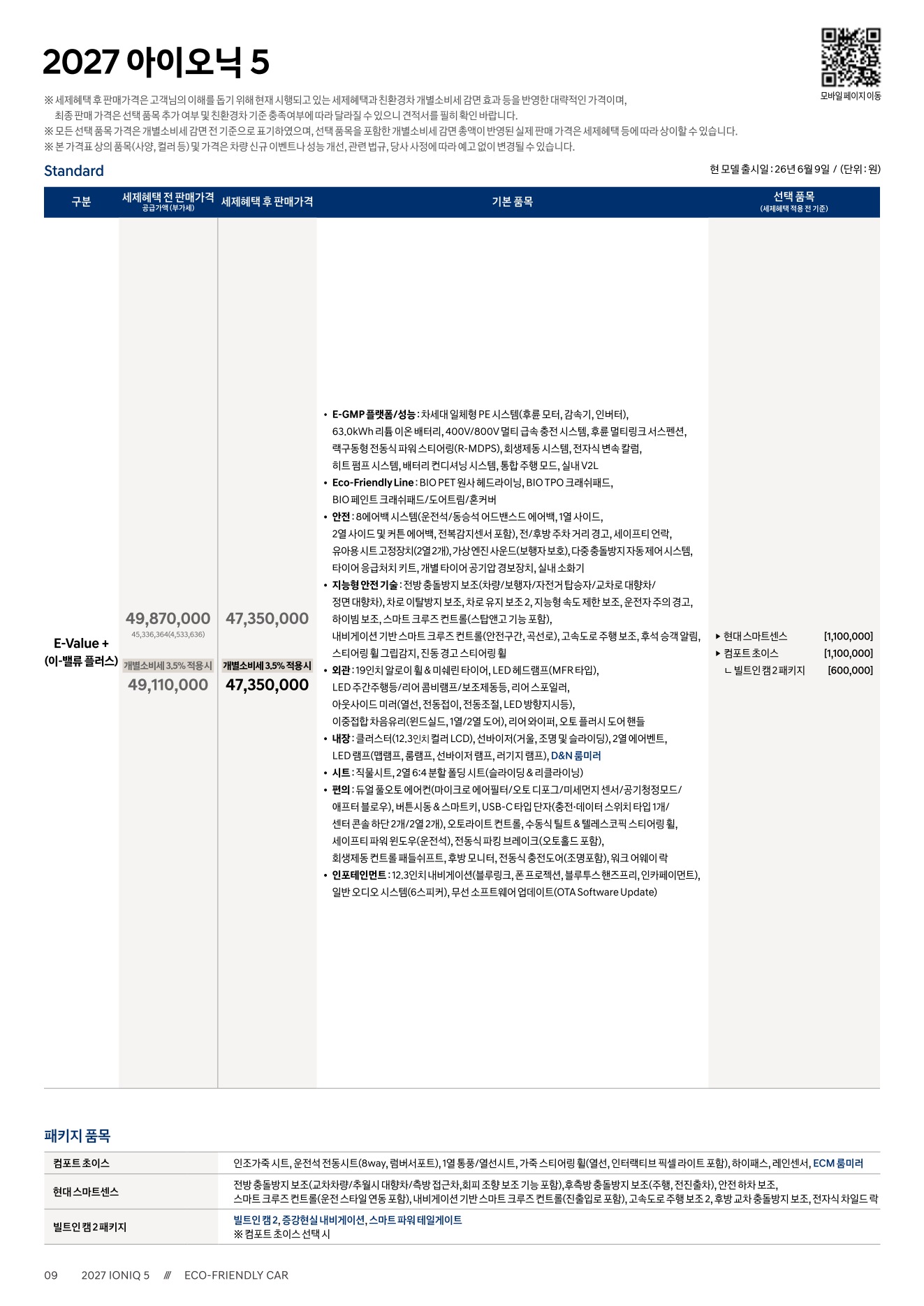 2026 현대 아이오닉5 카탈로그 이미지 - adea5dd31520e18a3b35ce0e47c5a7ae_uETYnrzP_0894c8eac58149920d9fb237030351db164f6eae.jpg