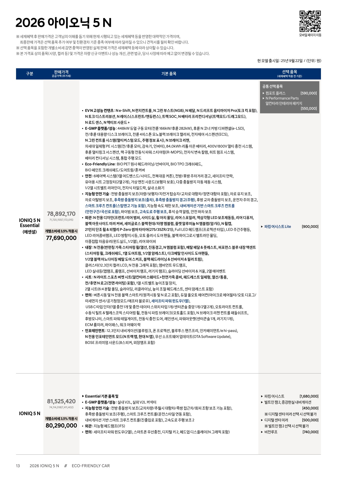 2026 현대 아이오닉5N 카탈로그 이미지 - adea5dd31520e18a3b35ce0e47c5a7ae_B6x5ftvJ_b07932bd0bf297772055ace5e4f09a74610323e7.jpg