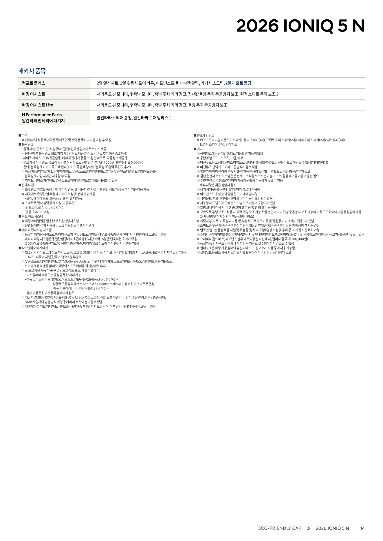 2026 현대 아이오닉5N 카탈로그 이미지 - adea5dd31520e18a3b35ce0e47c5a7ae_pgQfdnCj_7238e1e760e98c4e1c511bd8d2b45850e48fd73f.jpg