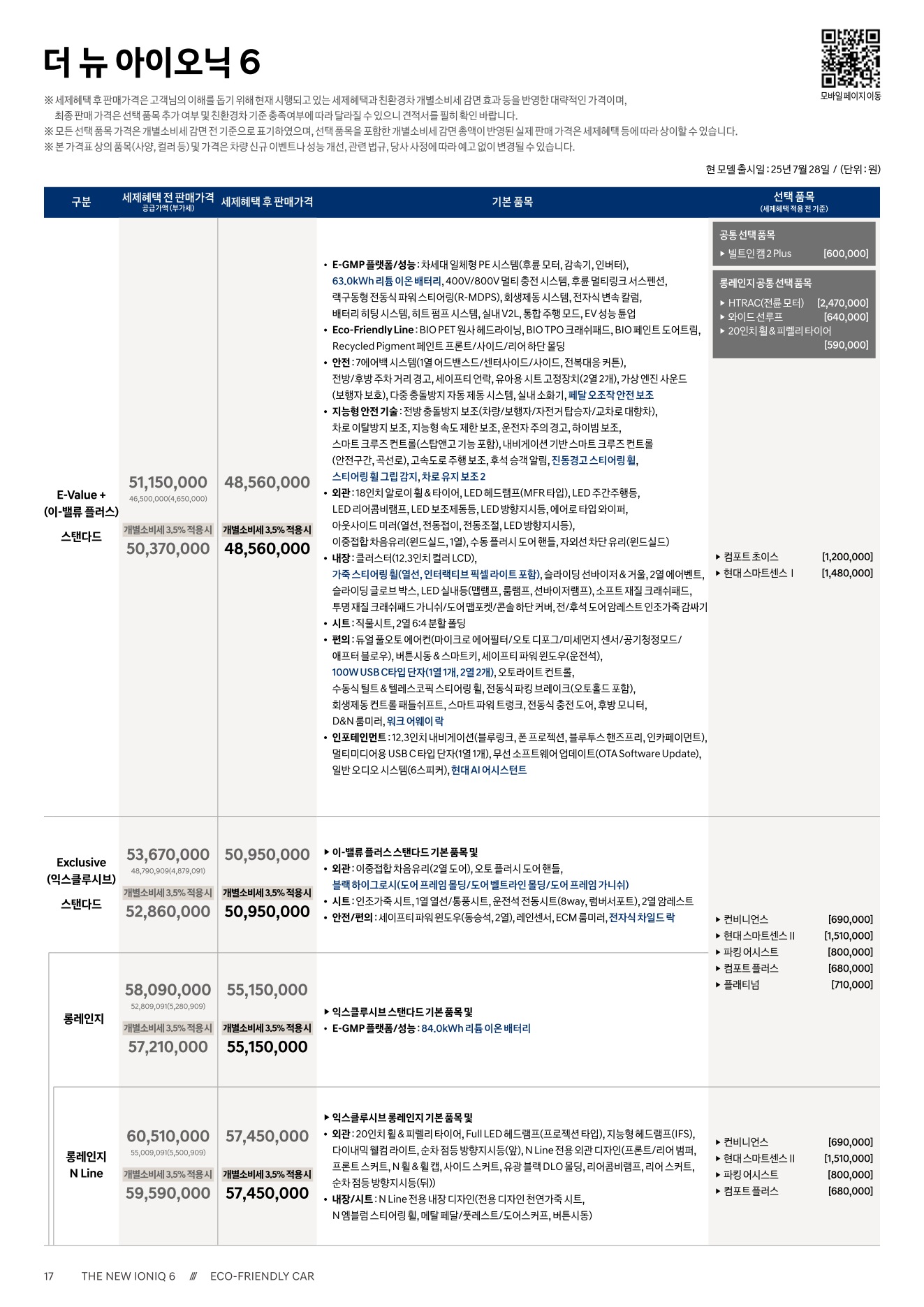 2026 현대 아이오닉6 카탈로그 이미지 - adea5dd31520e18a3b35ce0e47c5a7ae_fHFR2mgl_70b8dc600f8e2f08f38b0d4bb0032d08053b9145.jpg