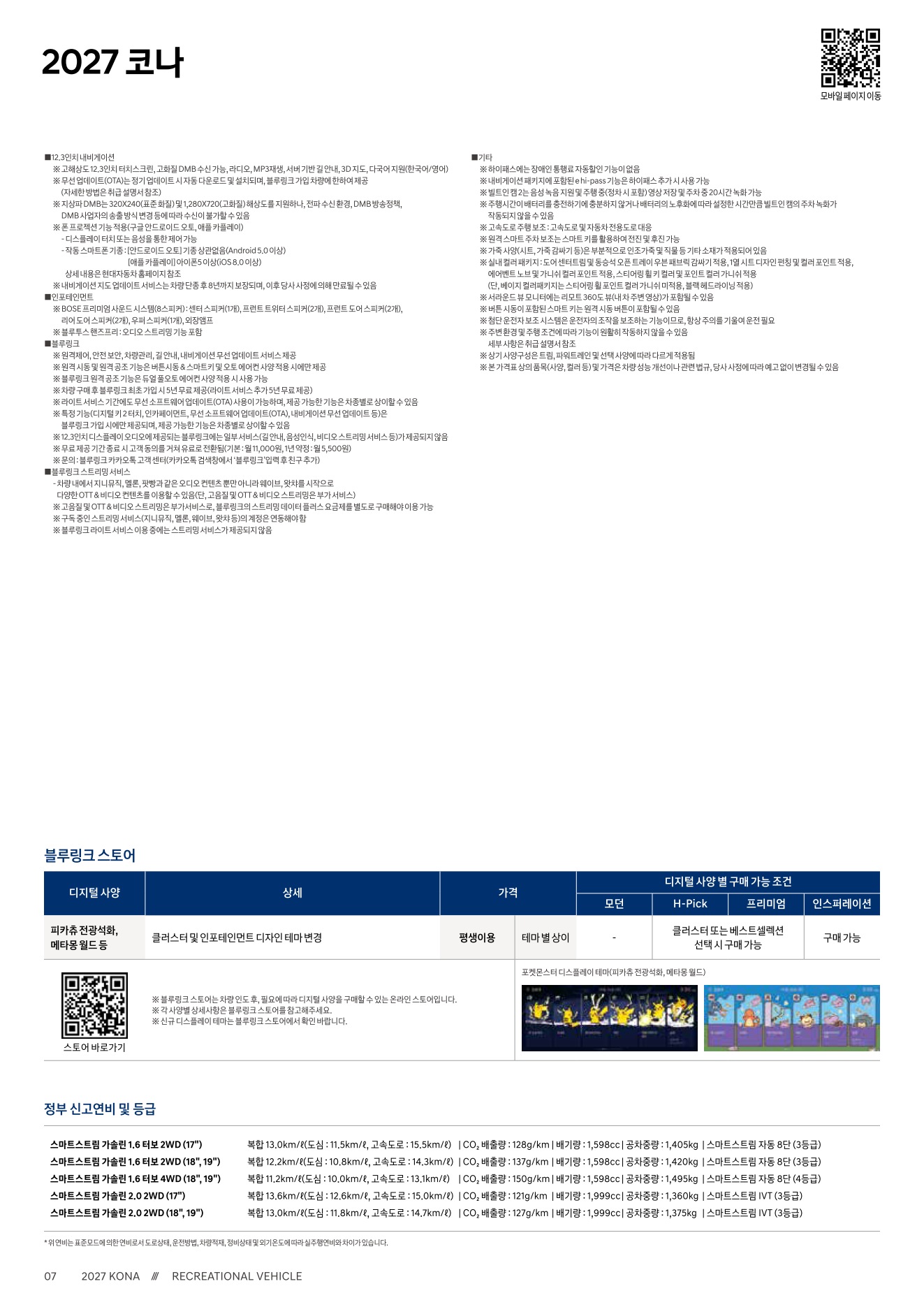 2026 현대 코나 카탈로그 이미지 - 1b799e1d8a4abdc5700107c870ca7cfc_V1TgcCpf_bf152733d7df861ecc172194b0c6390b8fee7efc.jpg