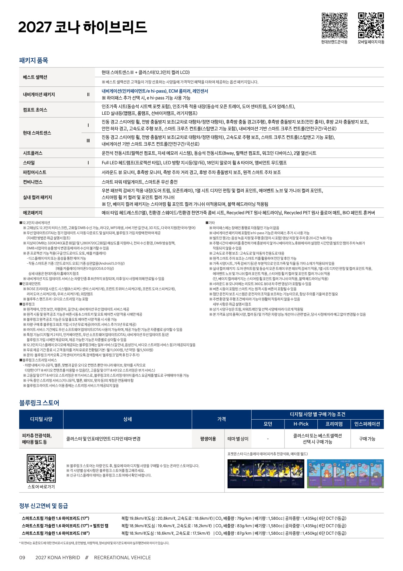 2026 현대 코나하이브리드 카탈로그 이미지 - 1b799e1d8a4abdc5700107c870ca7cfc_QhLEtsCG_71f4a2295cb866cb70c77ac4fab26a41a6975591.jpg