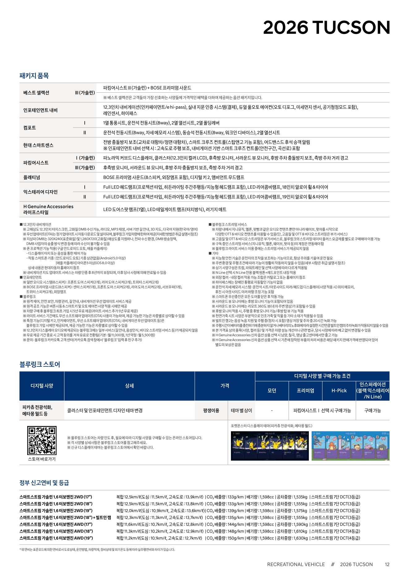 2026 현대 투싼 첨부 이미지