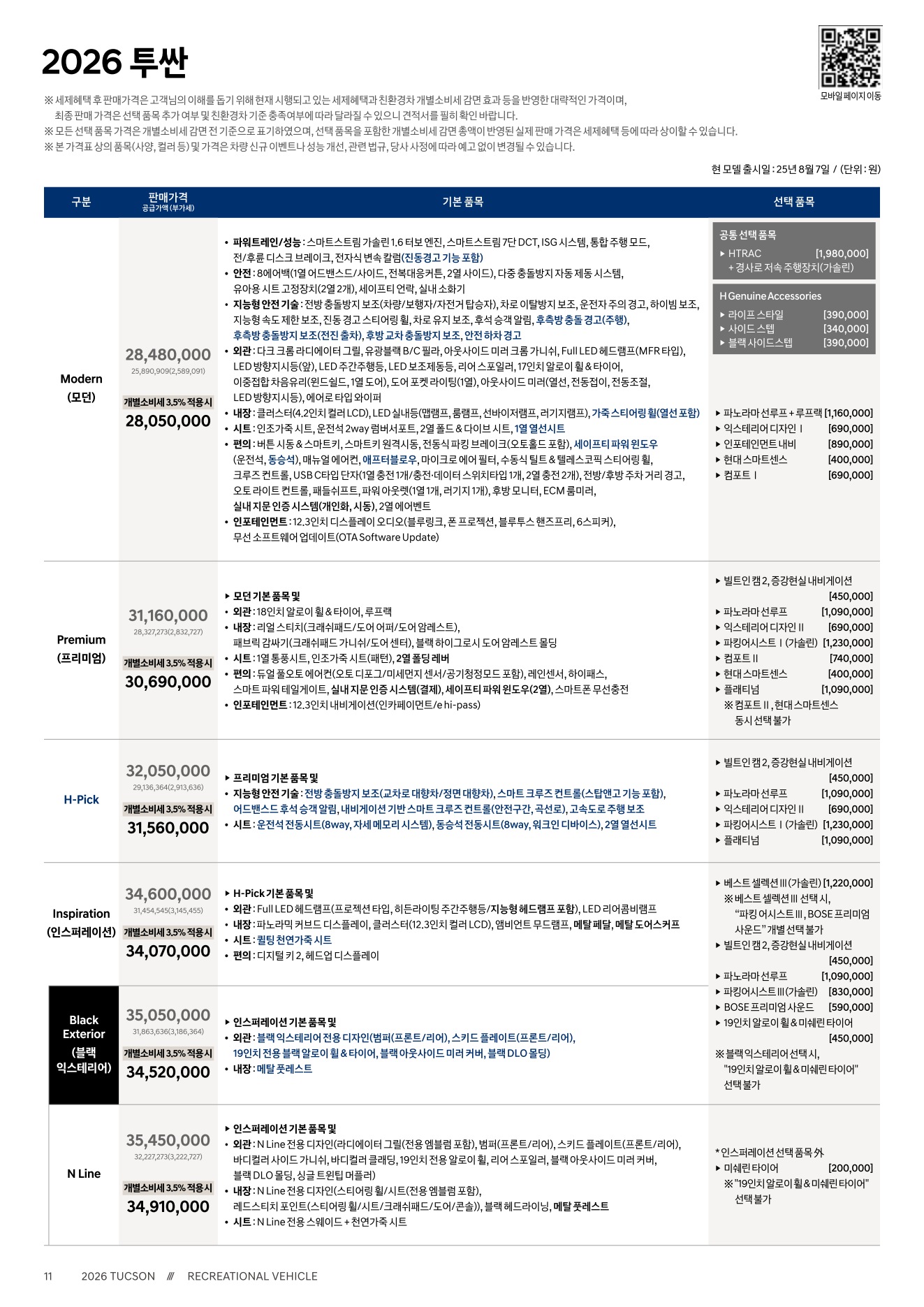 2026 현대 투싼 첨부 이미지
