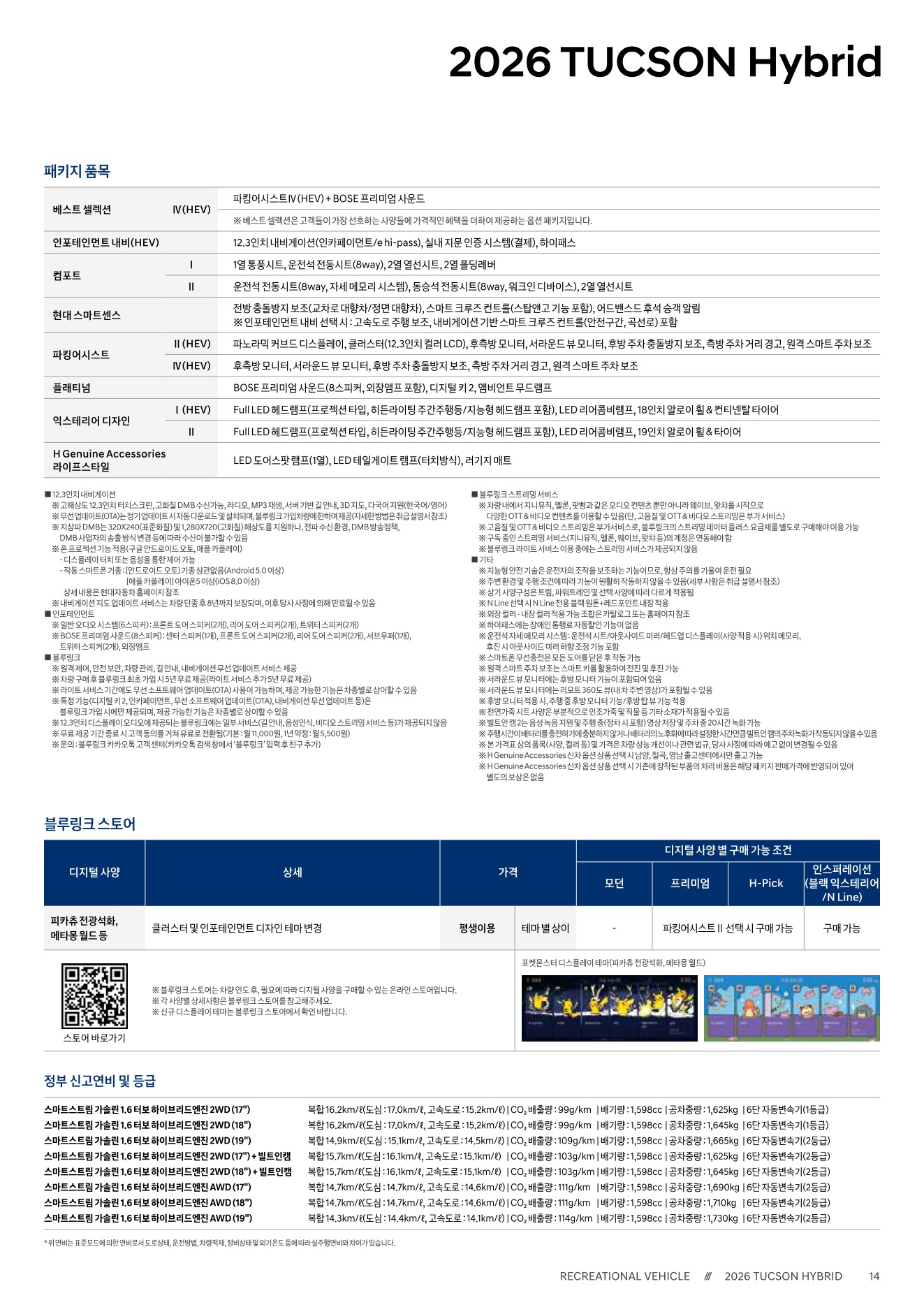 2026 현대 투싼하이브리드 첨부 이미지