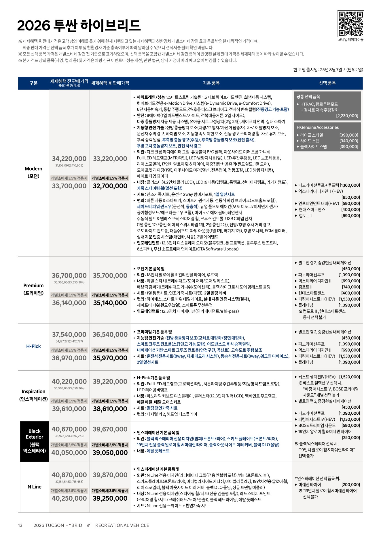 2026 현대 투싼하이브리드 첨부 이미지
