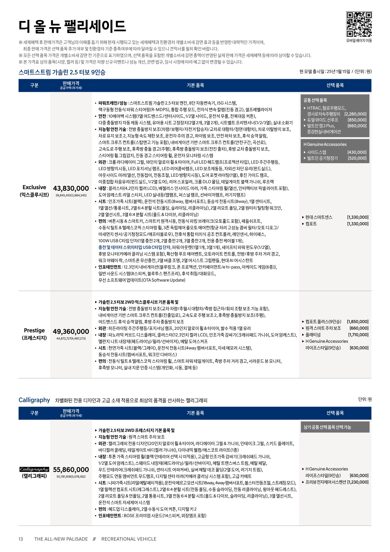 2026 현대 펠리세이드 첨부 이미지