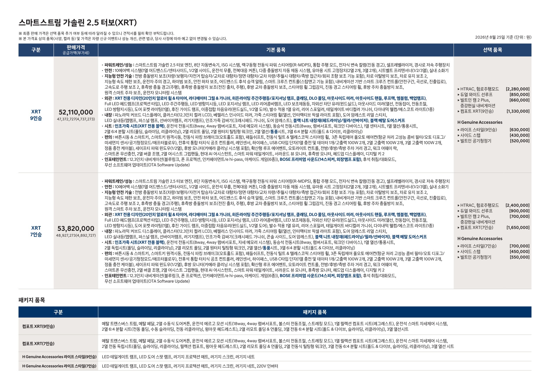 2026 현대 펠리세이드 카탈로그 이미지 - adea5dd31520e18a3b35ce0e47c5a7ae_5OwDAGpI_a3a760c2a6fa532cdfc29eea710742e6c11d025a.jpg
