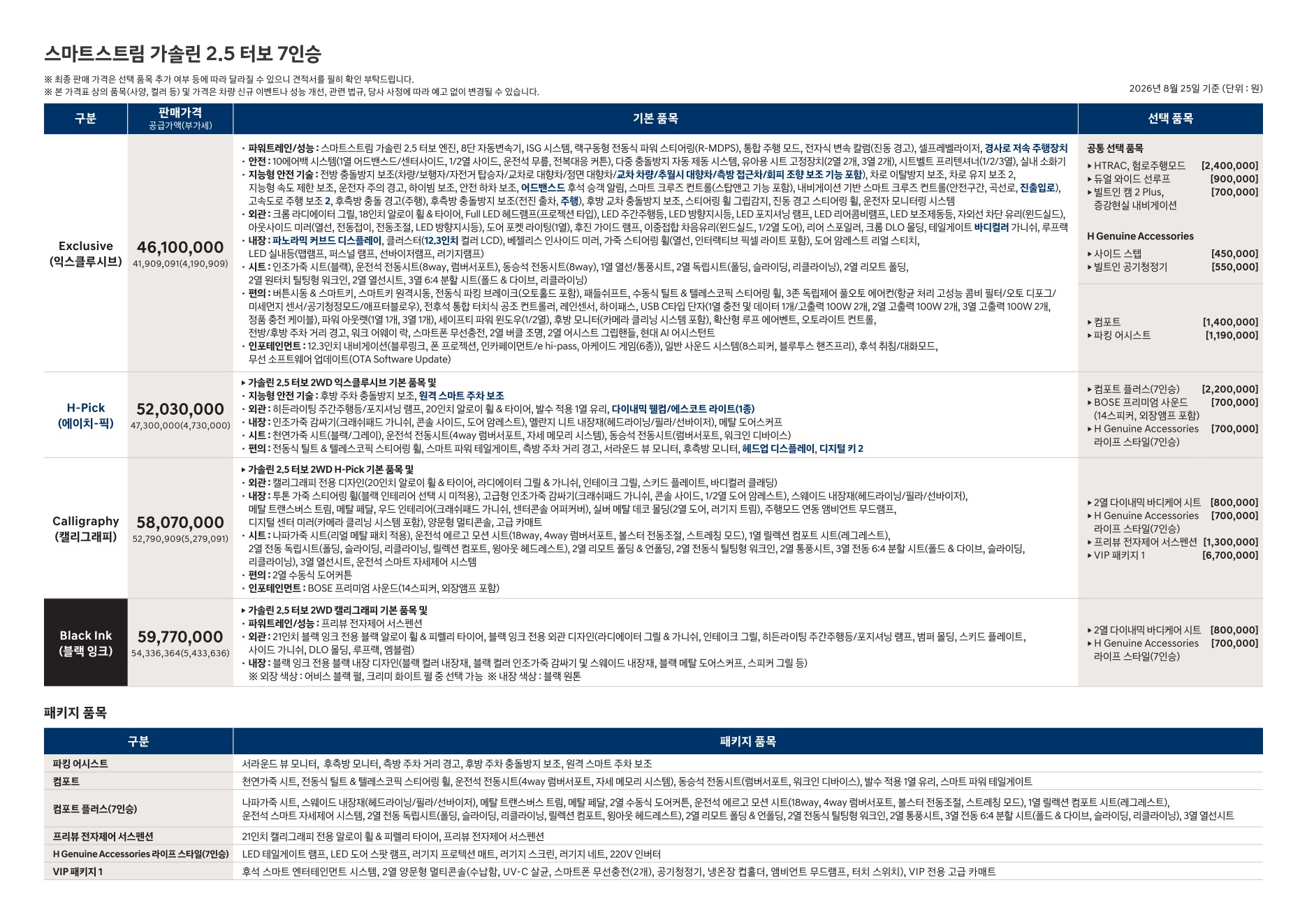 2026 현대 펠리세이드 카탈로그 이미지 - adea5dd31520e18a3b35ce0e47c5a7ae_x3nzwRGE_16dc3e9b519ad78285548691711a4193c264d3e8.jpg